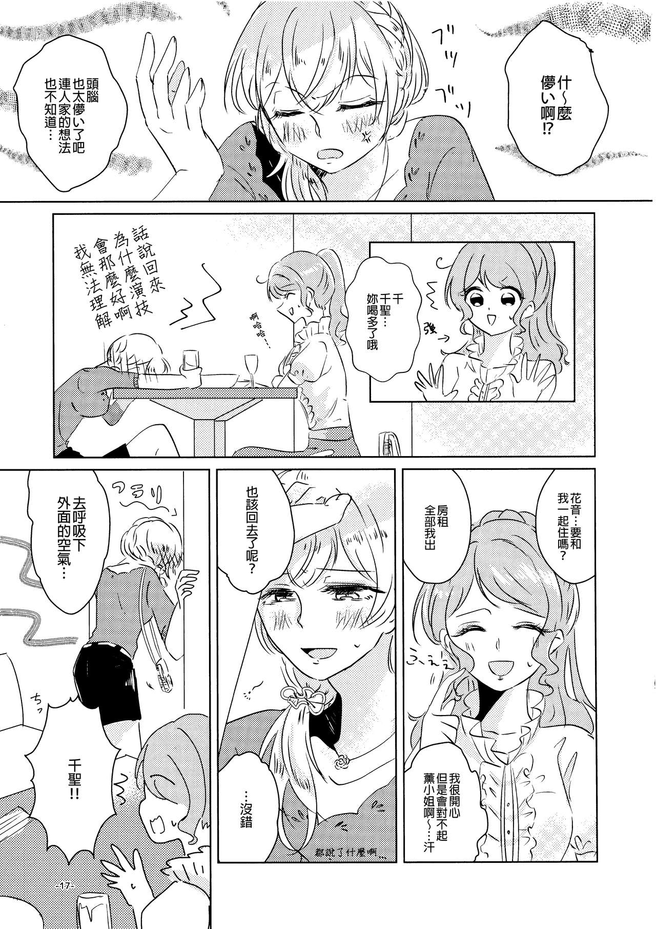 (BanG Dreamer's Party! 7th STAGE) [Minudorikan (Minu)] Leur soirée (BanG Dream!) [Chinese] [EZR個人漢化] image number 17