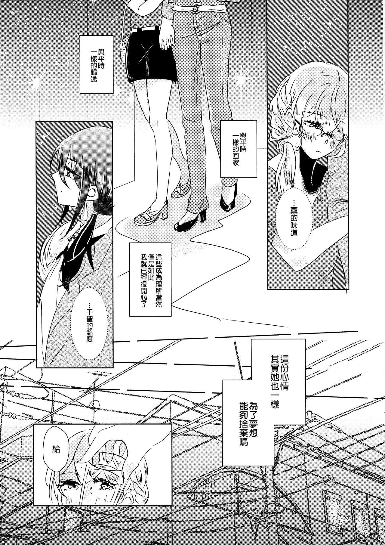 (BanG Dreamer's Party! 7th STAGE) [Minudorikan (Minu)] Leur soirée (BanG Dream!) [Chinese] [EZR個人漢化] image number 22