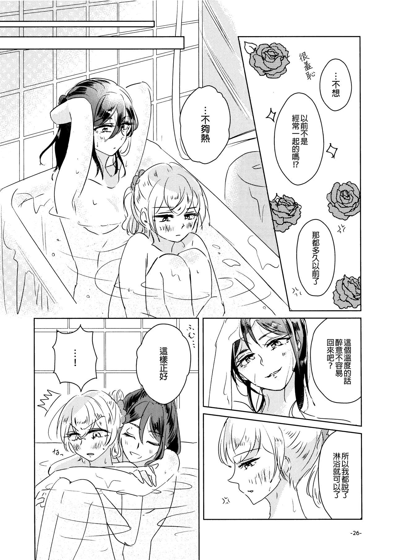 (BanG Dreamer's Party! 7th STAGE) [Minudorikan (Minu)] Leur soirée (BanG Dream!) [Chinese] [EZR個人漢化] image number 26