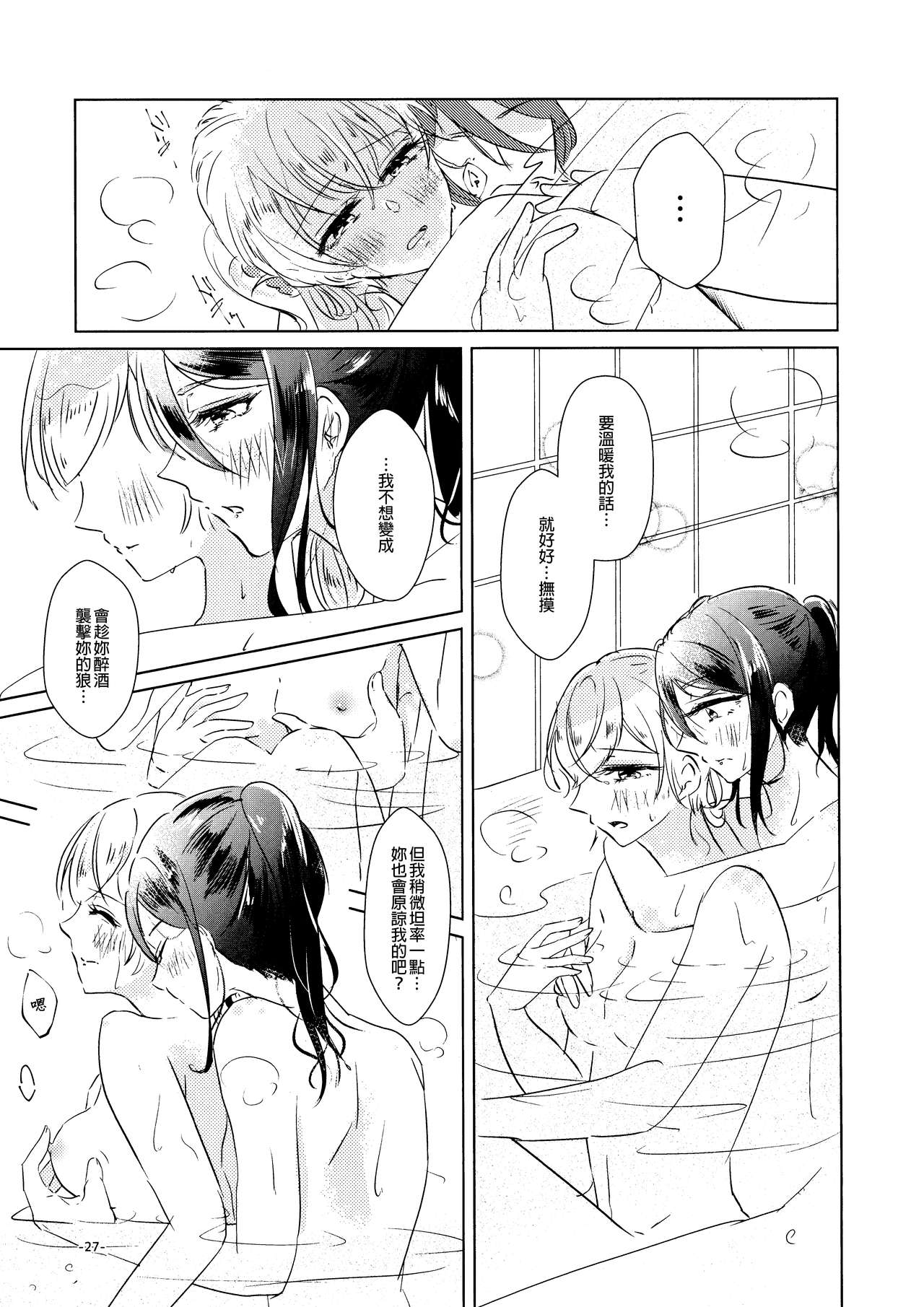 (BanG Dreamer's Party! 7th STAGE) [Minudorikan (Minu)] Leur soirée (BanG Dream!) [Chinese] [EZR個人漢化] image number 27