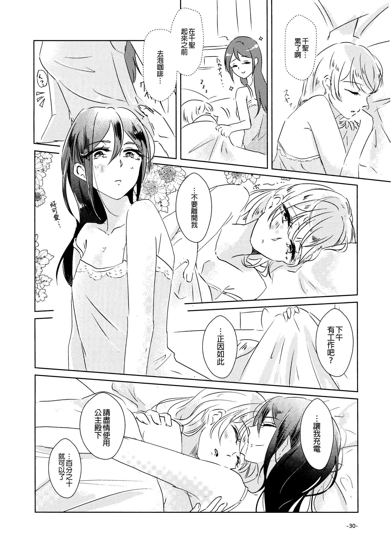 (BanG Dreamer's Party! 7th STAGE) [Minudorikan (Minu)] Leur soirée (BanG Dream!) [Chinese] [EZR個人漢化] image number 30