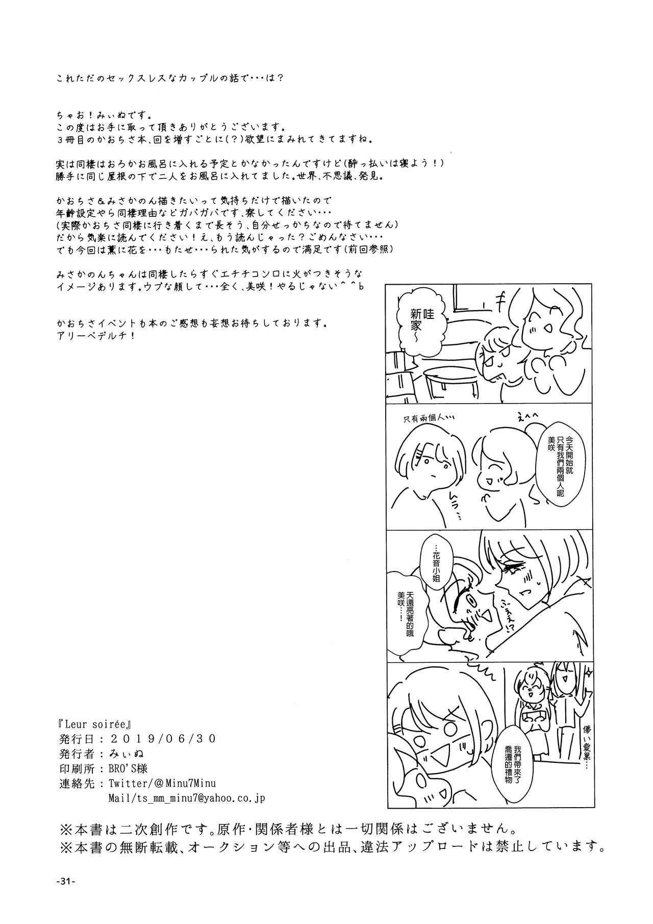 (BanG Dreamer's Party! 7th STAGE) [Minudorikan (Minu)] Leur soirée (BanG Dream!) [Chinese] [EZR個人漢化] image number 31