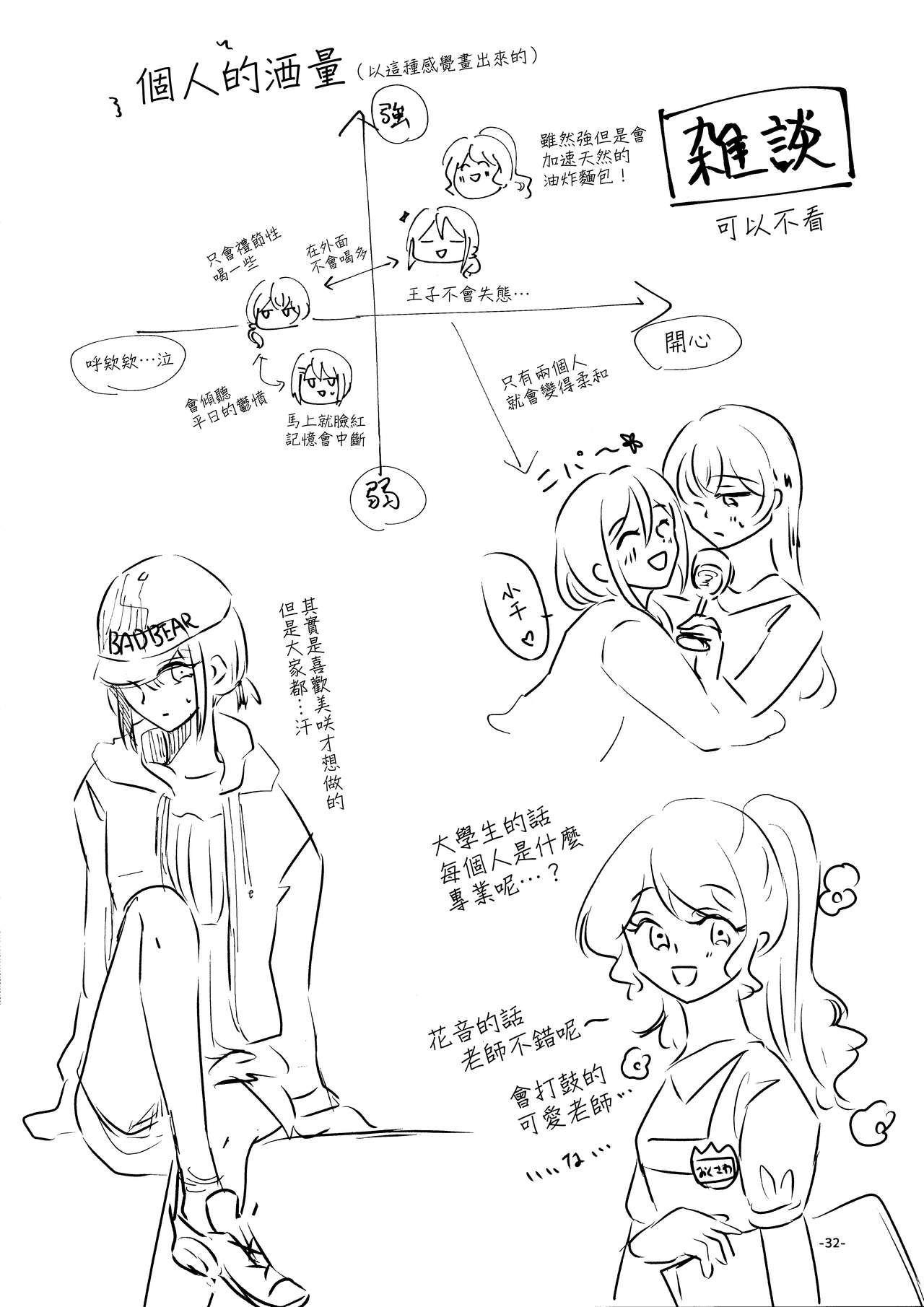 (BanG Dreamer's Party! 7th STAGE) [Minudorikan (Minu)] Leur soirée (BanG Dream!) [Chinese] [EZR個人漢化] image number 32