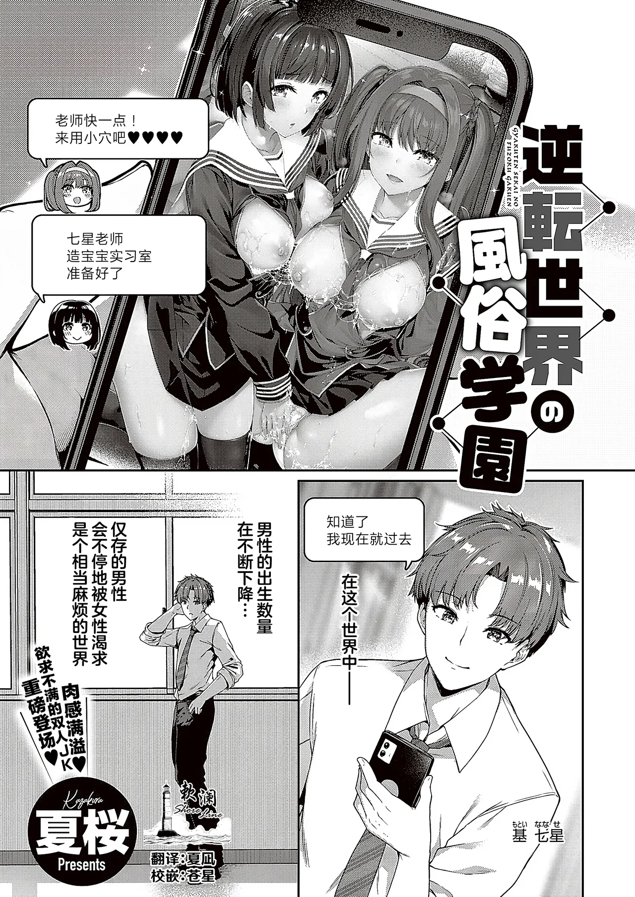 [Kazakura] Gyakuten Sekai no Fuzoku Gakuen episode 1 | 逆转世界的风俗学园 episode 1 [Chinese] [欶澜汉化组] [Digital] 画像番号 1