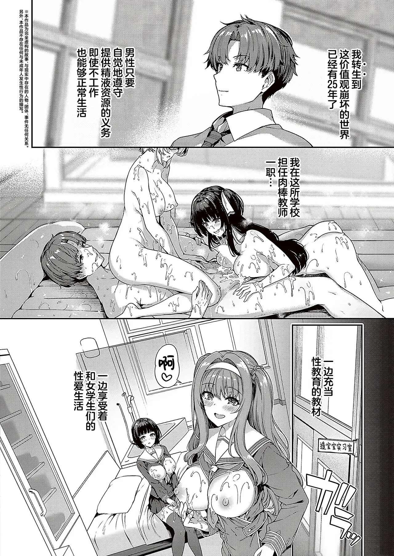 [Kazakura] Gyakuten Sekai no Fuzoku Gakuen episode 1 | 逆转世界的风俗学园 episode 1 [Chinese] [欶澜汉化组] [Digital] 画像番号 3