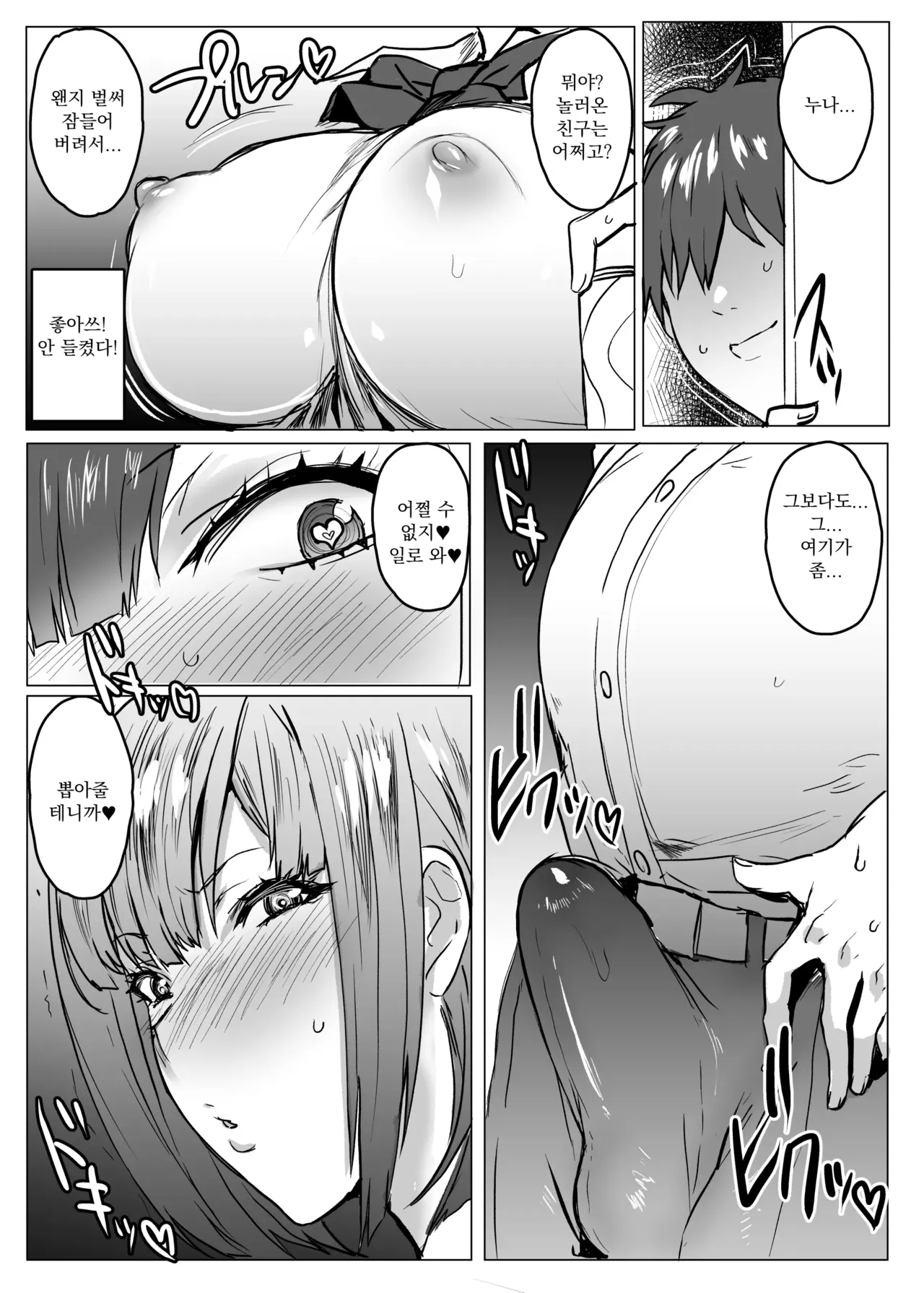 [Akikusa Peperon] Narikawari | 대신하기 [Korean] 이미지 번호 7