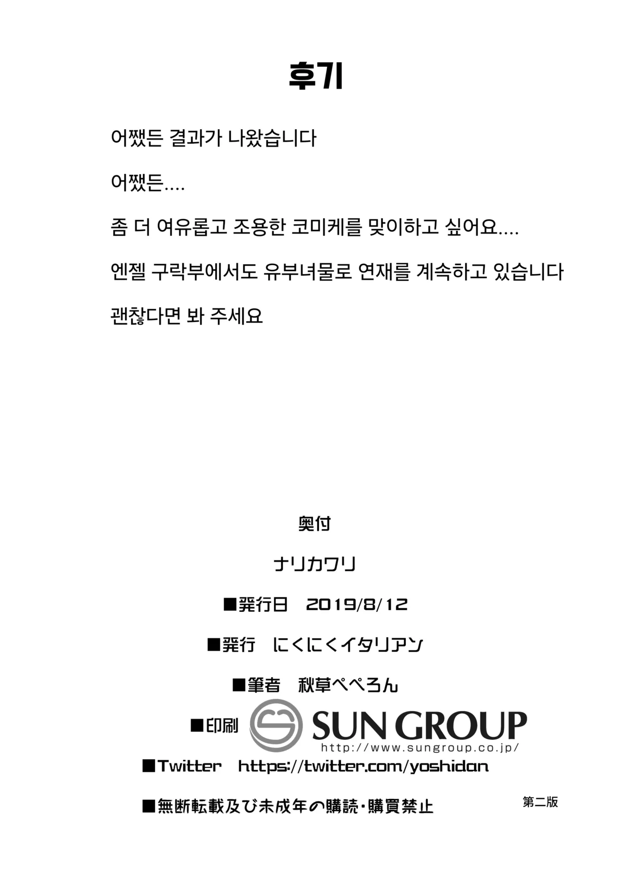 [Akikusa Peperon] Narikawari | 대신하기 [Korean] 이미지 번호 22