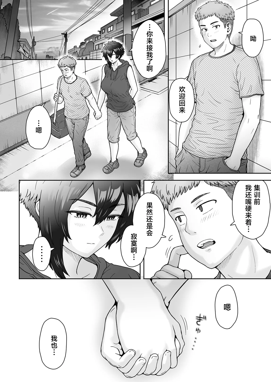 [Eight Beat (Itou Eight)] Buaisou de Se no Takai Kanojo ga Ore no Shiranai Aida ni... | 我的冷酷系高个子女友... 居然背着我... [Chinese] [真不可视汉化组] [Digital] 이미지 번호 31