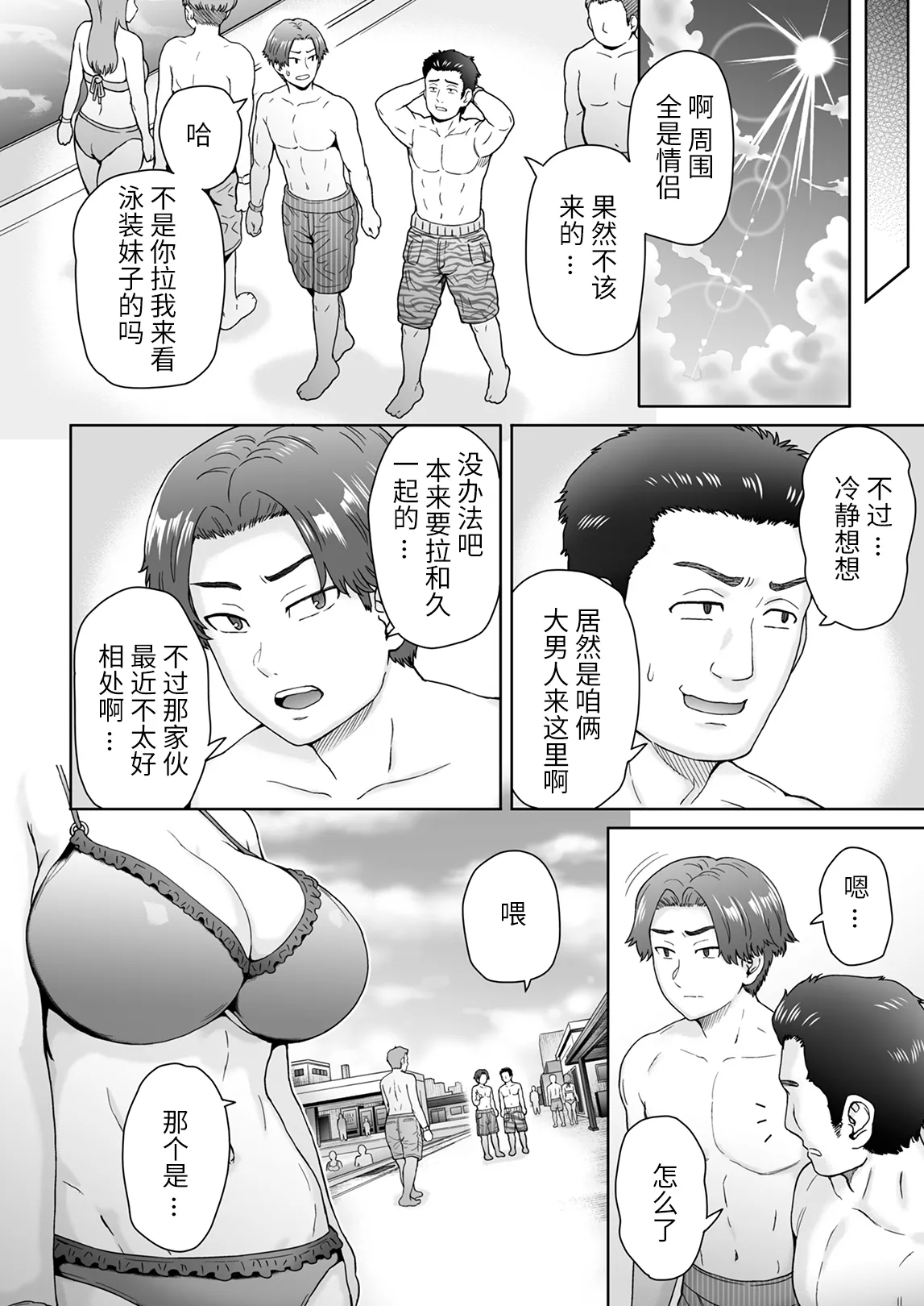 [Eight Beat (Itou Eight)] Buaisou de Se no Takai Kanojo ga Ore no Shiranai Aida ni... 2 | 我的冷酷系高个子女友... 居然背着我... [Chinese] [真不可视汉化组] [Digital] imagen número 5