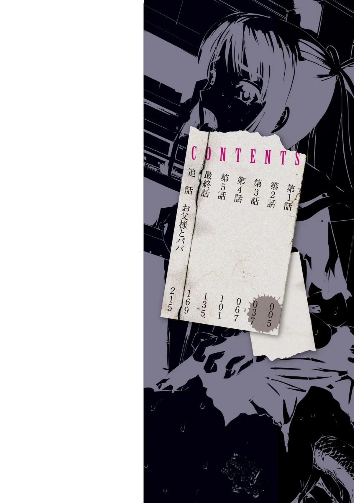 포로가 된 미소녀 수사관 카미시로 사쿠라 1화 Bildnummer 2