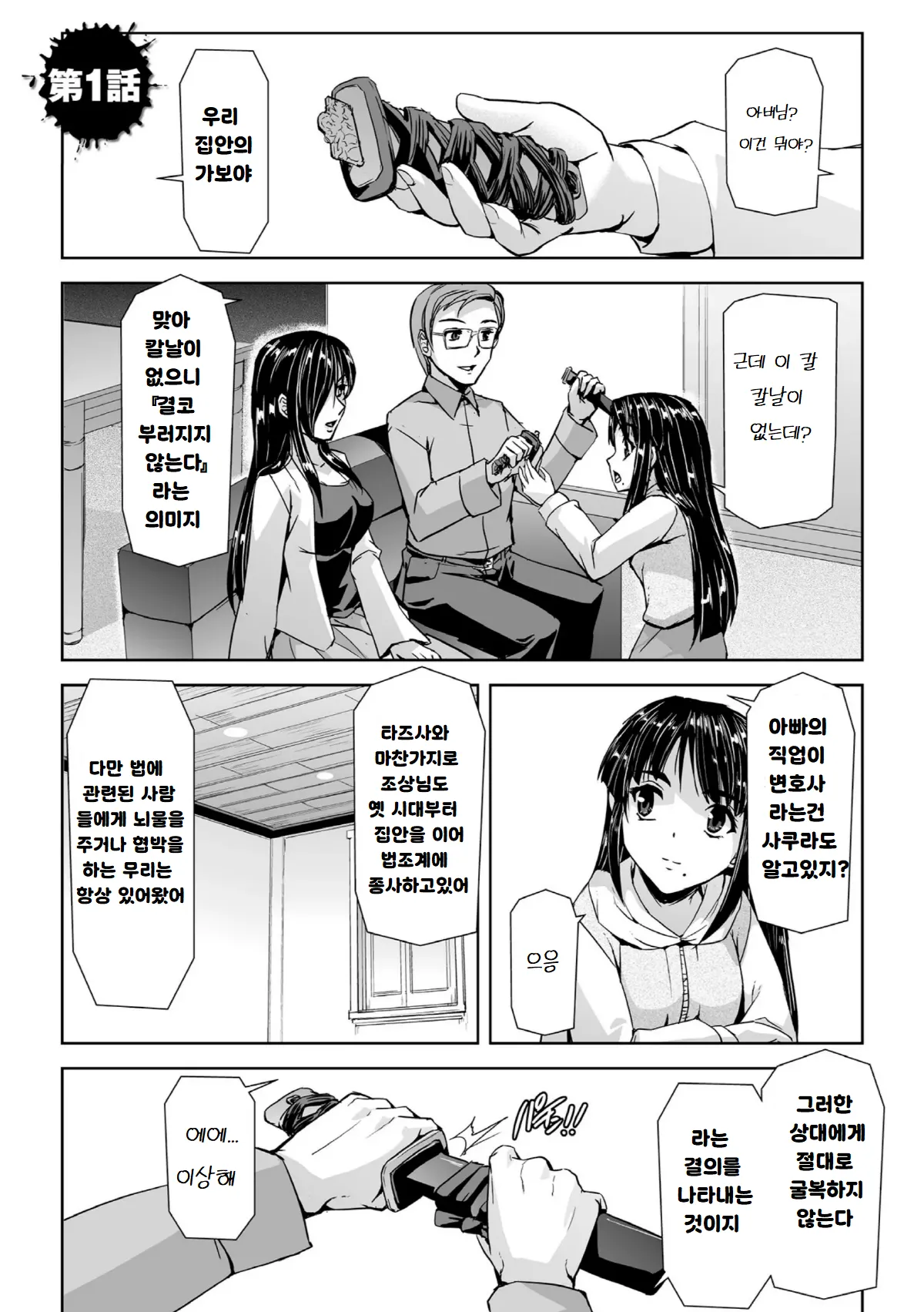 포로가 된 미소녀 수사관 카미시로 사쿠라 1화 Bildnummer 5