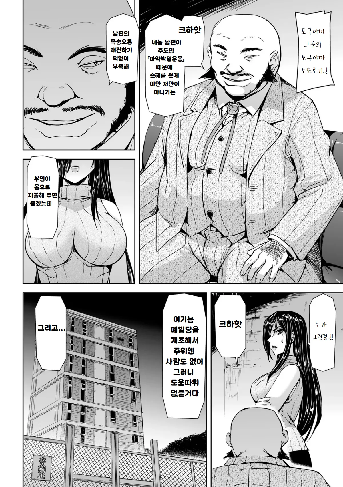 포로가 된 미소녀 수사관 카미시로 사쿠라 1화 Bildnummer 8