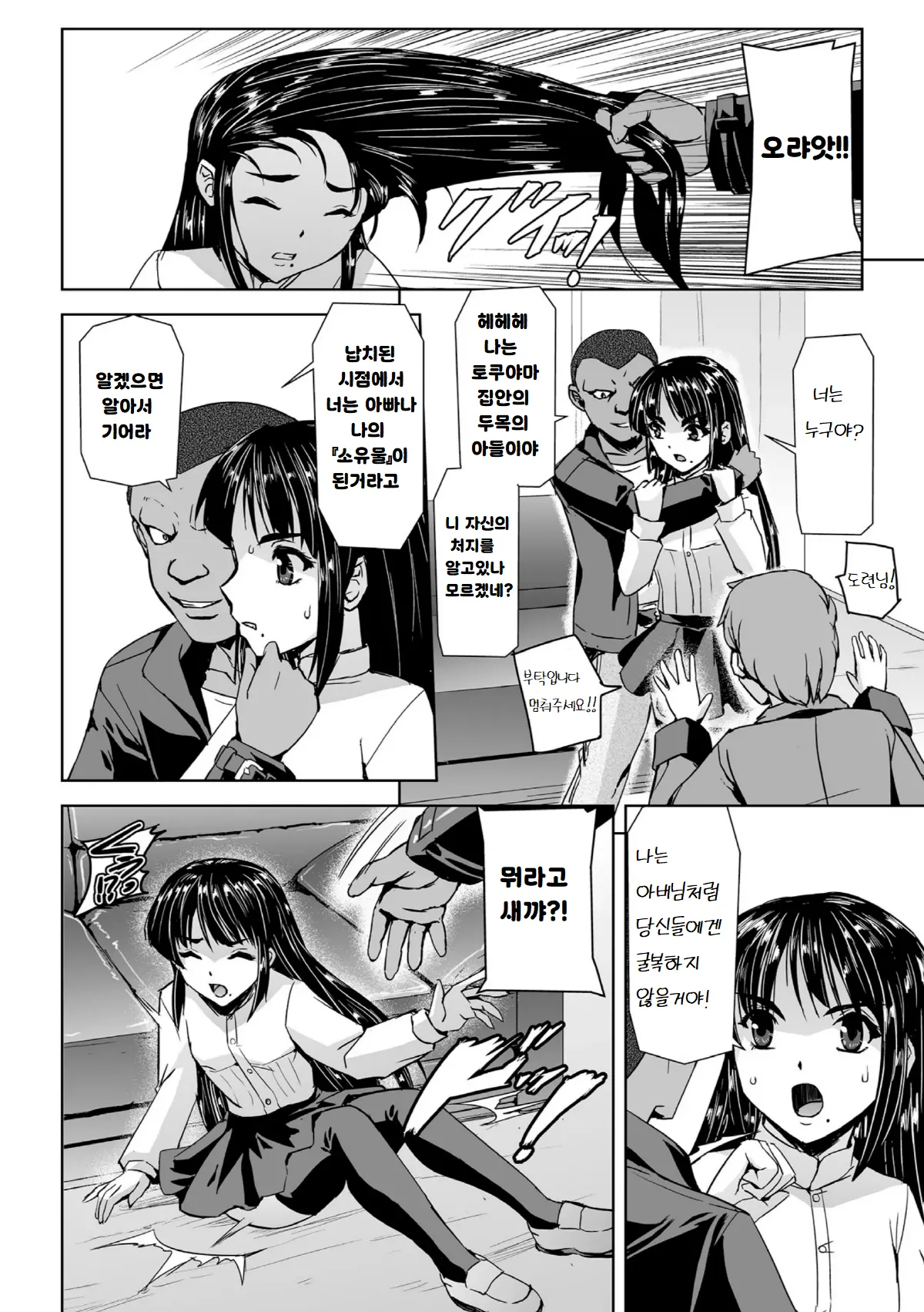 포로가 된 미소녀 수사관 카미시로 사쿠라 1화 Bildnummer 16