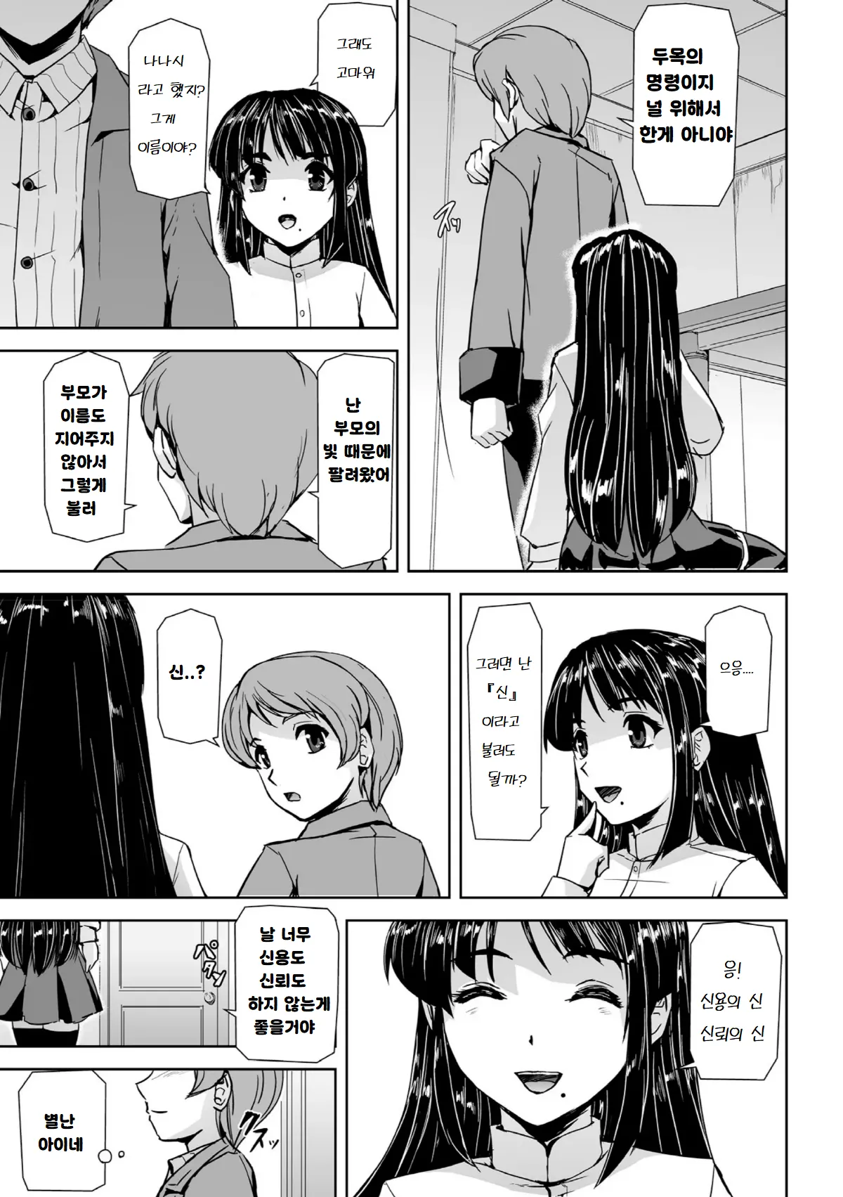 포로가 된 미소녀 수사관 카미시로 사쿠라 1화 Bildnummer 19