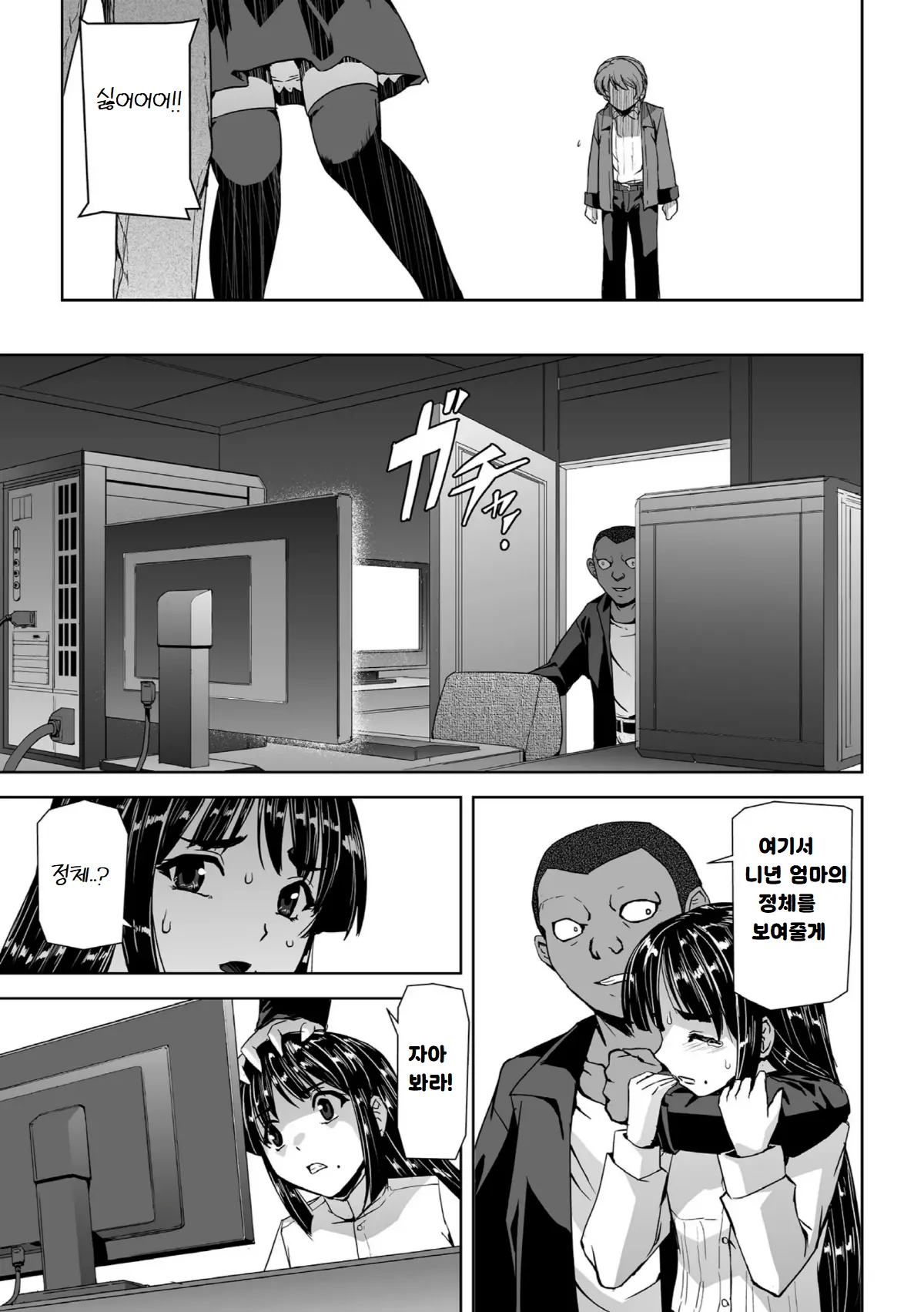 포로가 된 미소녀 수사관 카미시로 사쿠라 1화 Bildnummer 25