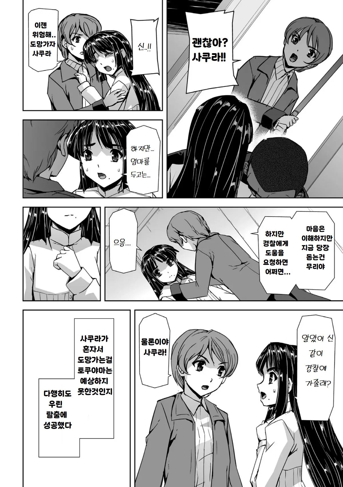 포로가 된 미소녀 수사관 카미시로 사쿠라 1화 Bildnummer 32