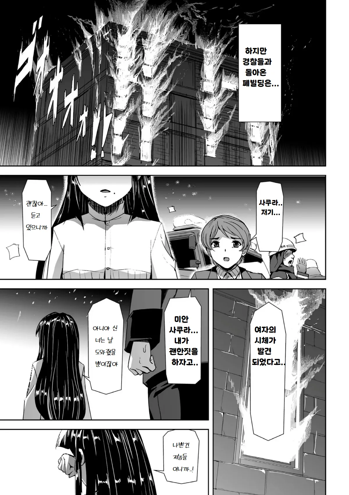 포로가 된 미소녀 수사관 카미시로 사쿠라 1화 Bildnummer 33