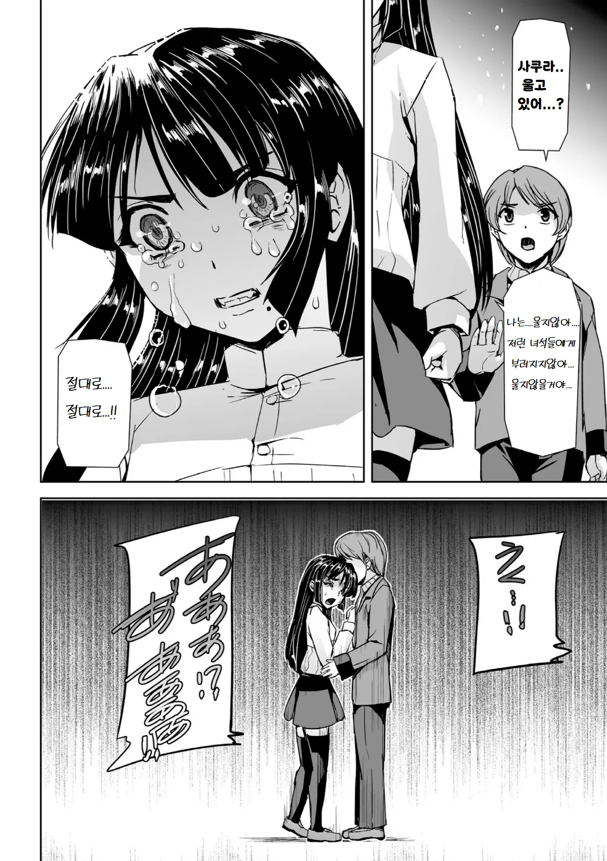 포로가 된 미소녀 수사관 카미시로 사쿠라 1화 Bildnummer 34