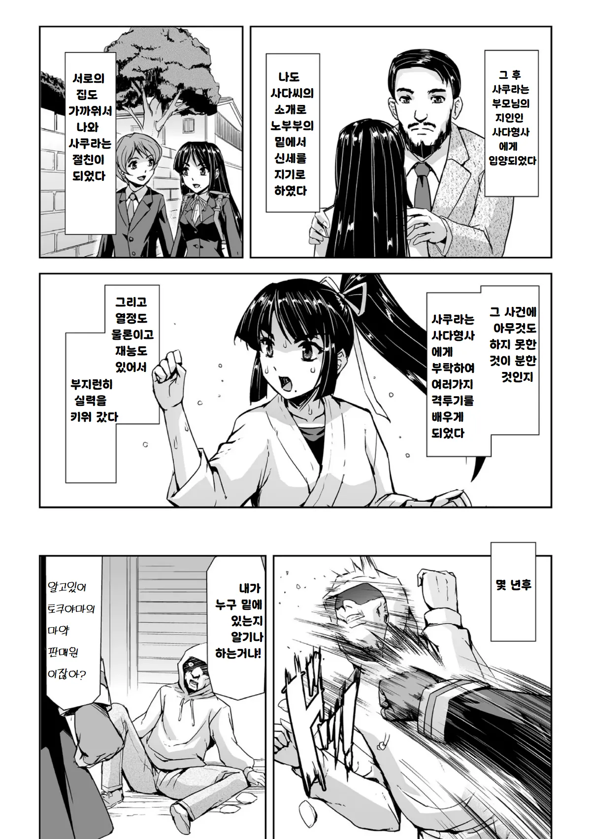 포로가 된 미소녀 수사관 카미시로 사쿠라 1화 Bildnummer 35