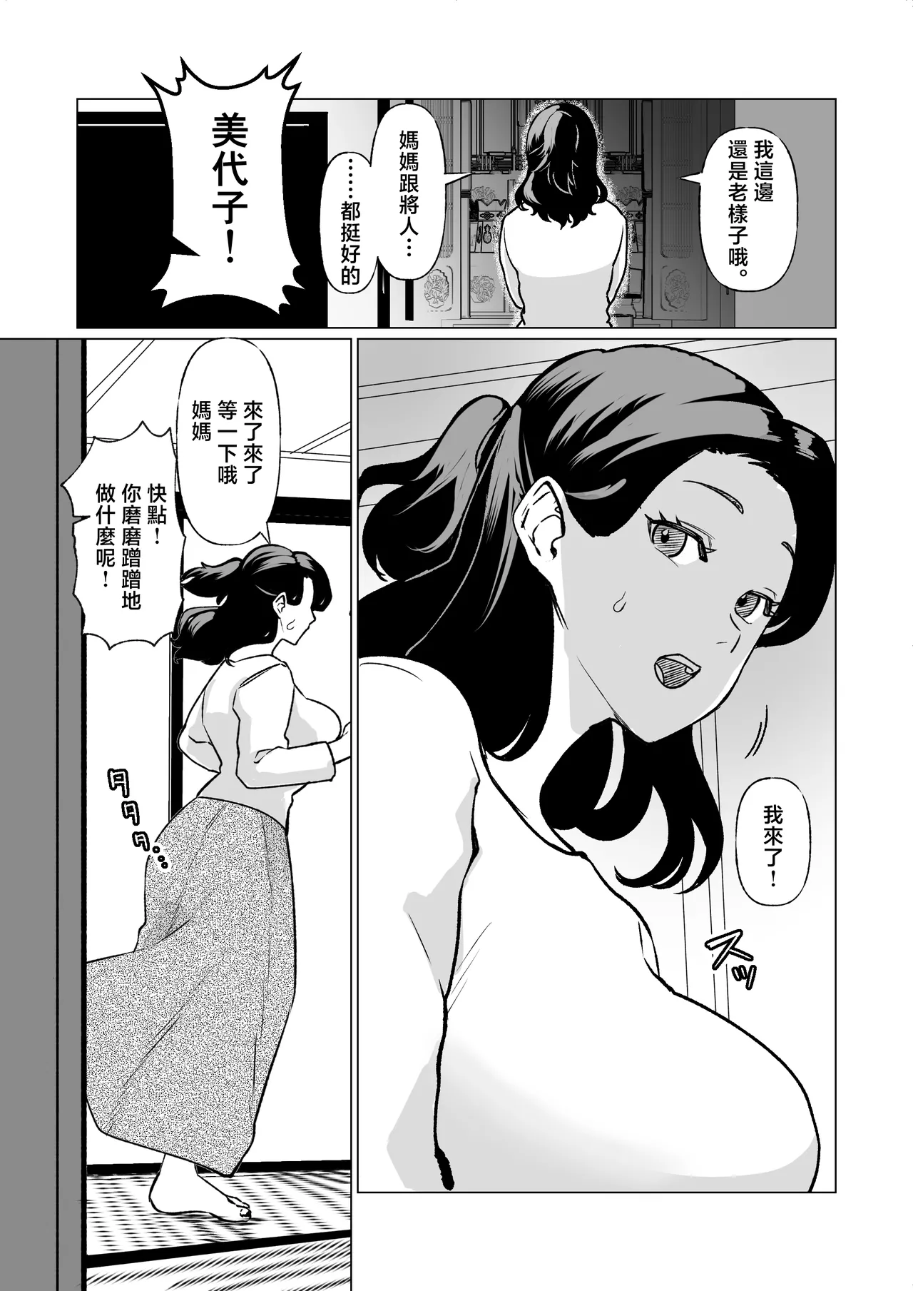 [Maria Planet (Katano Chika)] -The night I gave myself to my son, at the bus stop- (Without glasses) [Chinese] imagen número 3