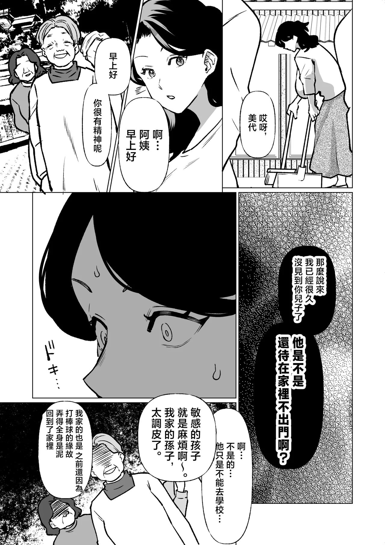 [Maria Planet (Katano Chika)] -The night I gave myself to my son, at the bus stop- (Without glasses) [Chinese] imagen número 6