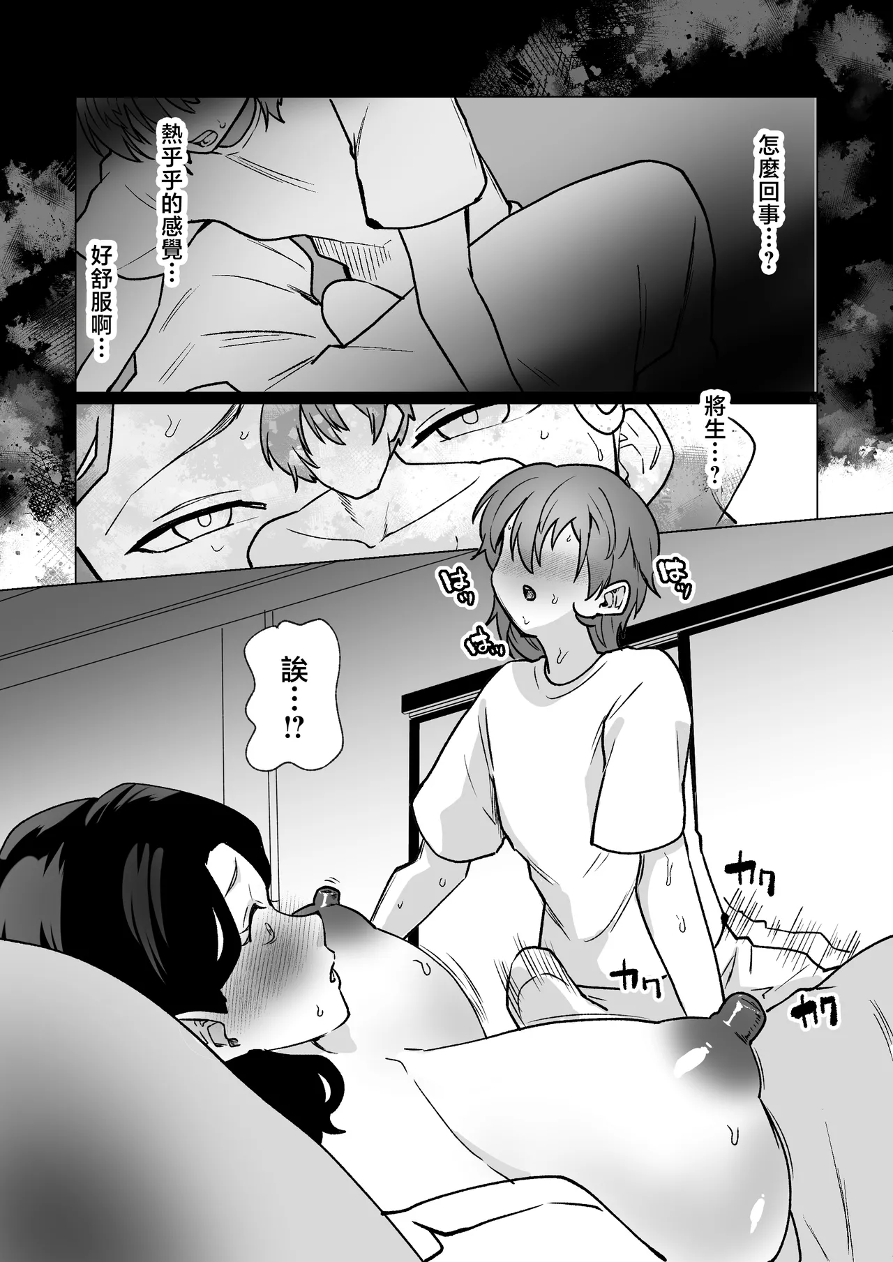 [Maria Planet (Katano Chika)] -The night I gave myself to my son, at the bus stop- (Without glasses) [Chinese] imagen número 18