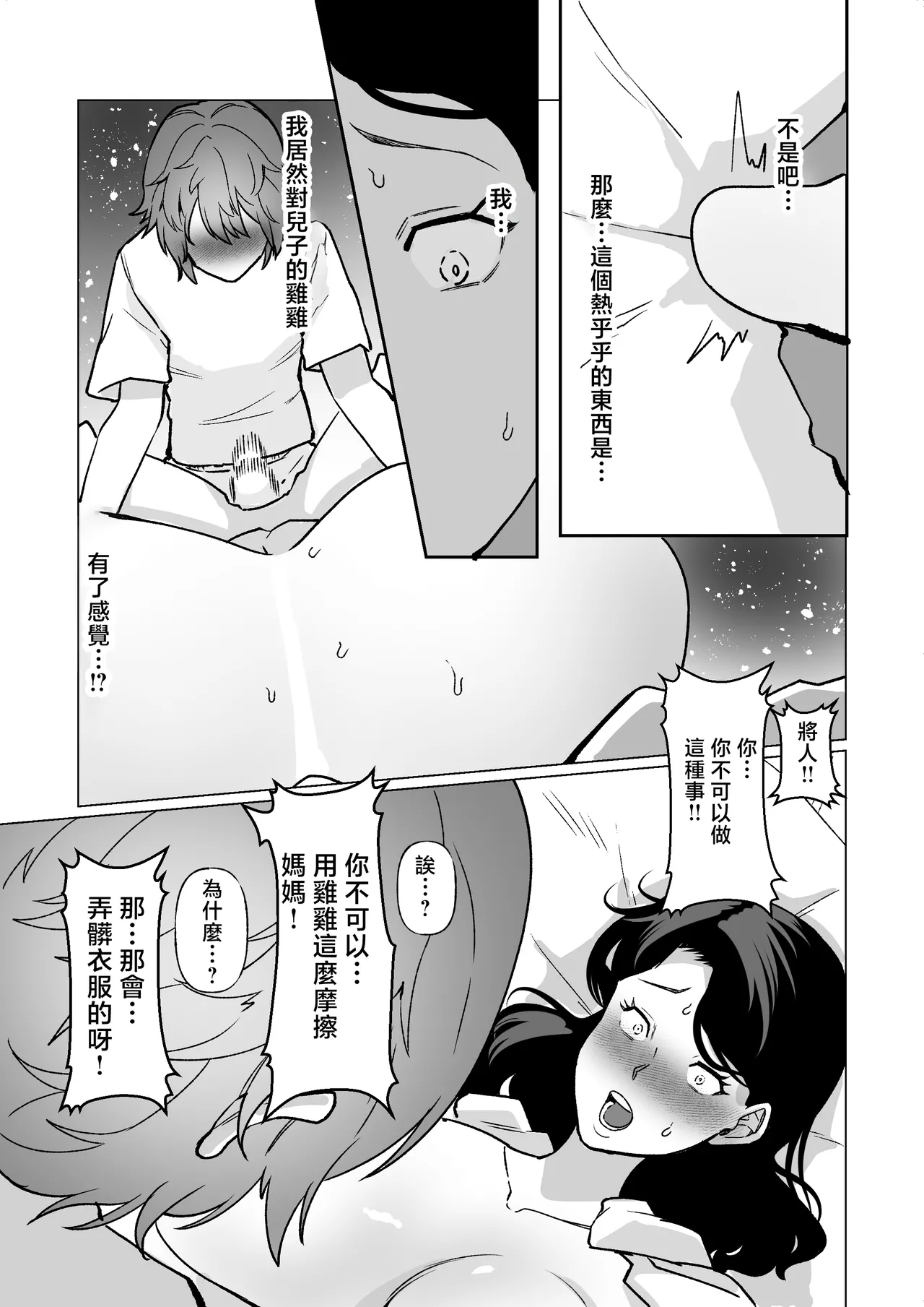 [Maria Planet (Katano Chika)] -The night I gave myself to my son, at the bus stop- (Without glasses) [Chinese] imagen número 19