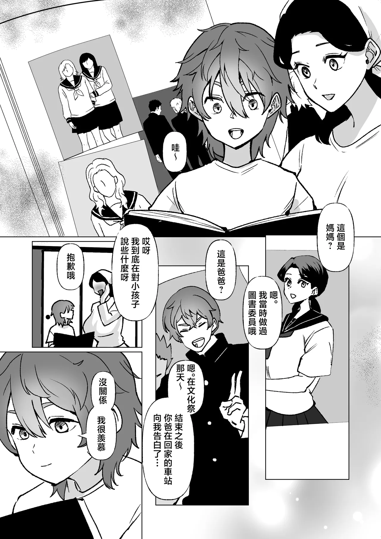 [Maria Planet (Katano Chika)] -The night I gave myself to my son, at the bus stop- (Without glasses) [Chinese] imagen número 27