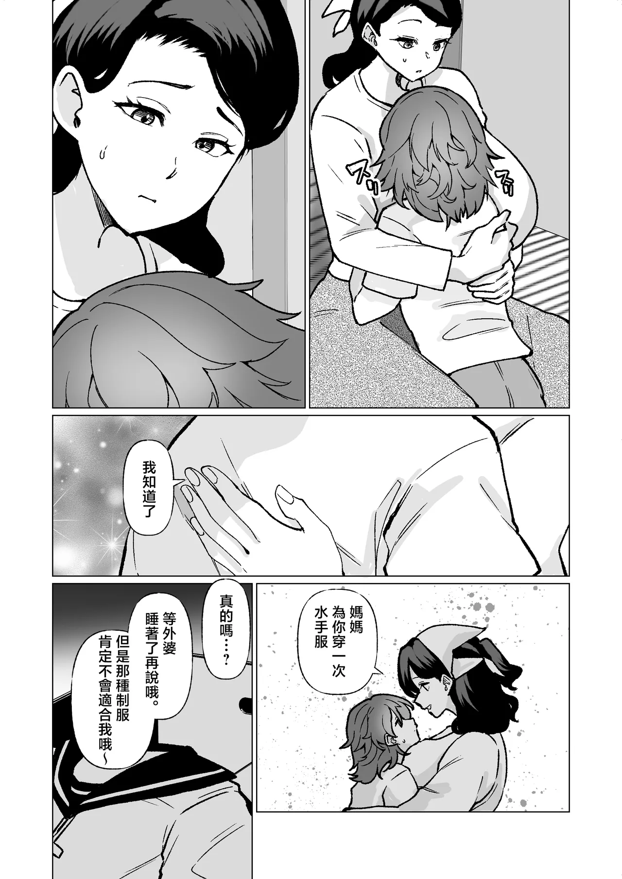 [Maria Planet (Katano Chika)] -The night I gave myself to my son, at the bus stop- (Without glasses) [Chinese] imagen número 31