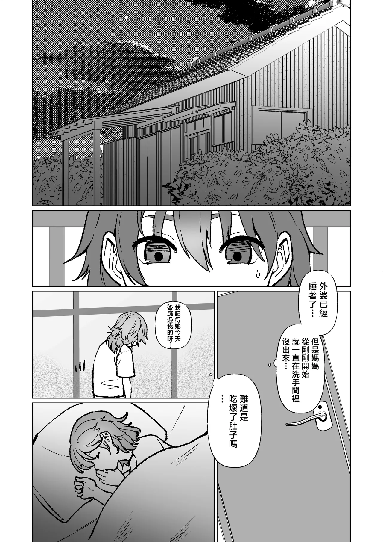 [Maria Planet (Katano Chika)] -The night I gave myself to my son, at the bus stop- (Without glasses) [Chinese] imagen número 32