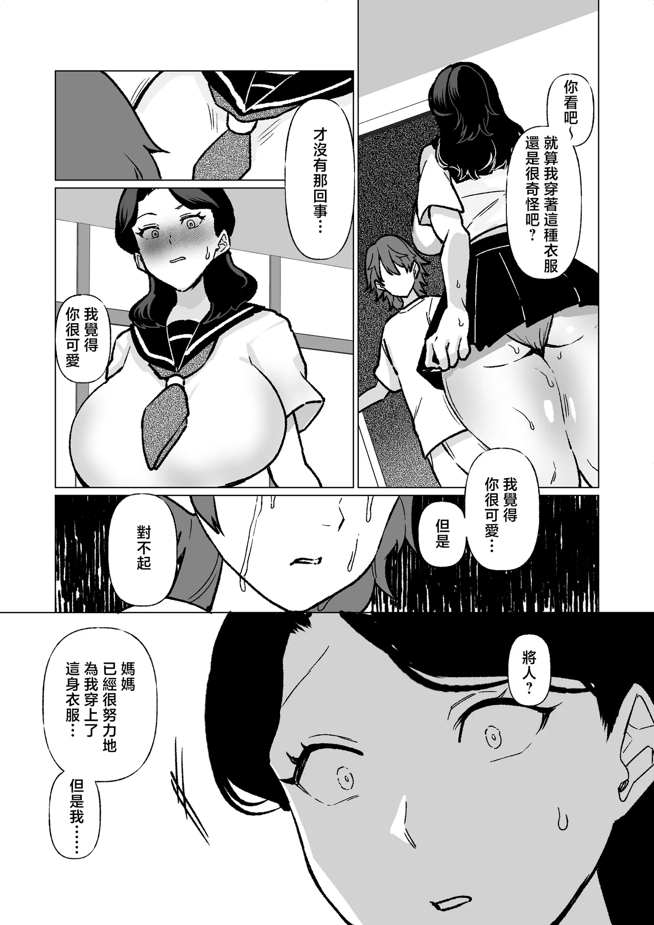 [Maria Planet (Katano Chika)] -The night I gave myself to my son, at the bus stop- (Without glasses) [Chinese] imagen número 35