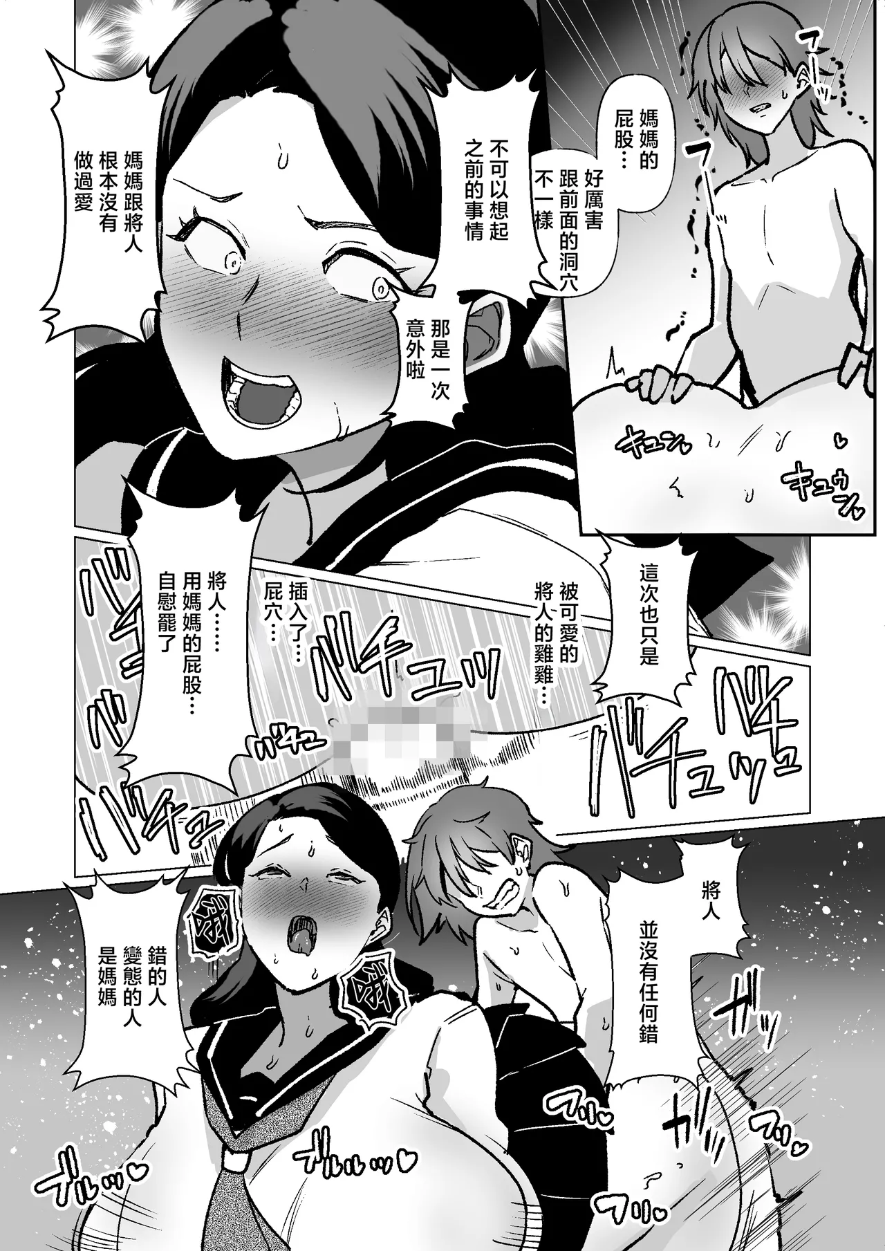 [Maria Planet (Katano Chika)] -The night I gave myself to my son, at the bus stop- (Without glasses) [Chinese] imagen número 40