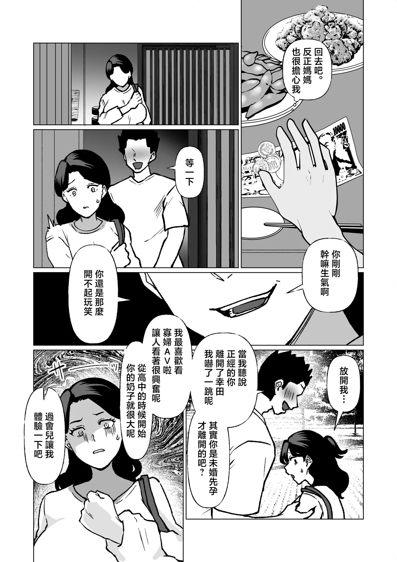 [Maria Planet (Katano Chika)] -The night I gave myself to my son, at the bus stop- (Without glasses) [Chinese] imagen número 43