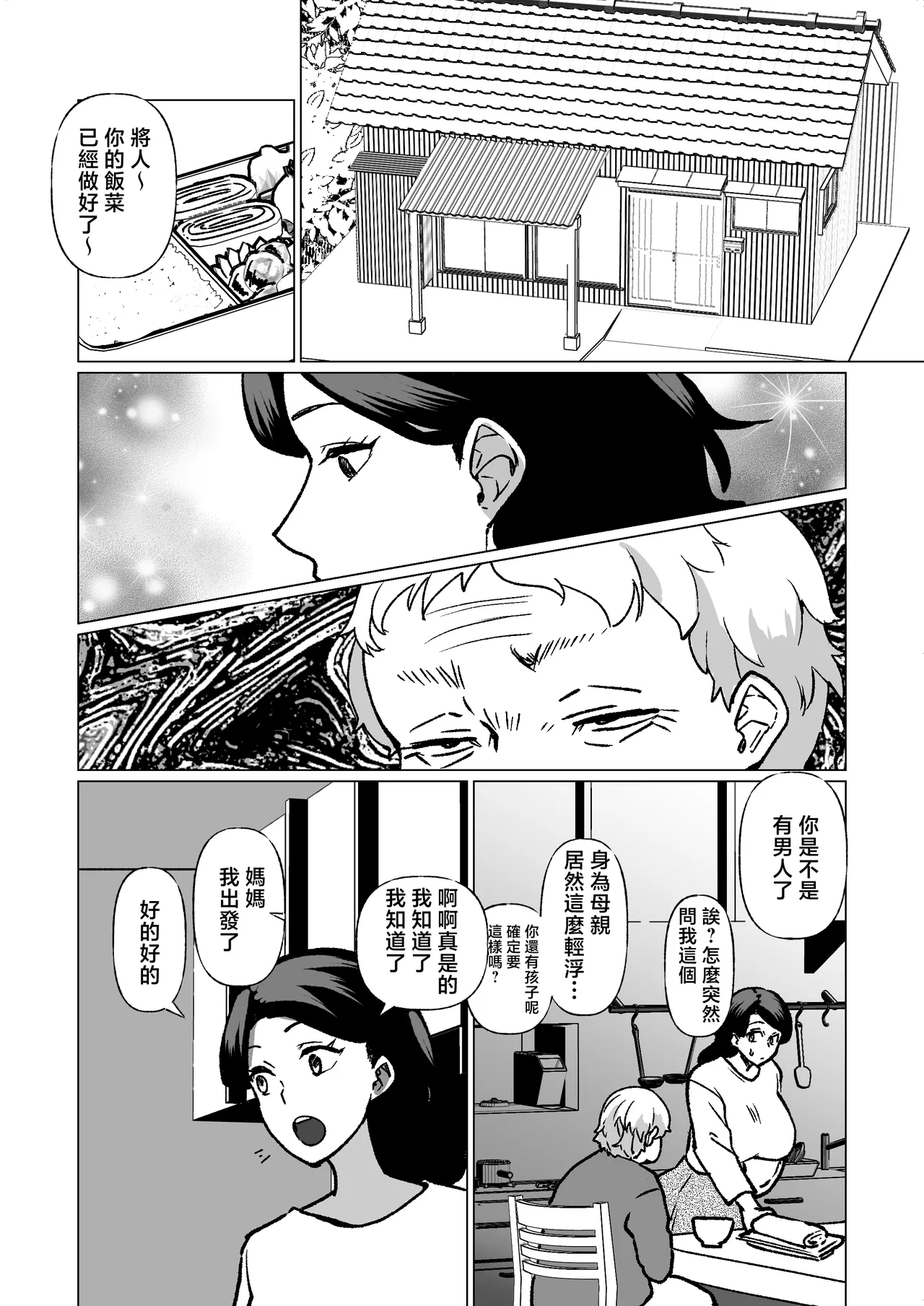 [Maria Planet (Katano Chika)] -The night I gave myself to my son, at the bus stop- (Without glasses) [Chinese] imagen número 52