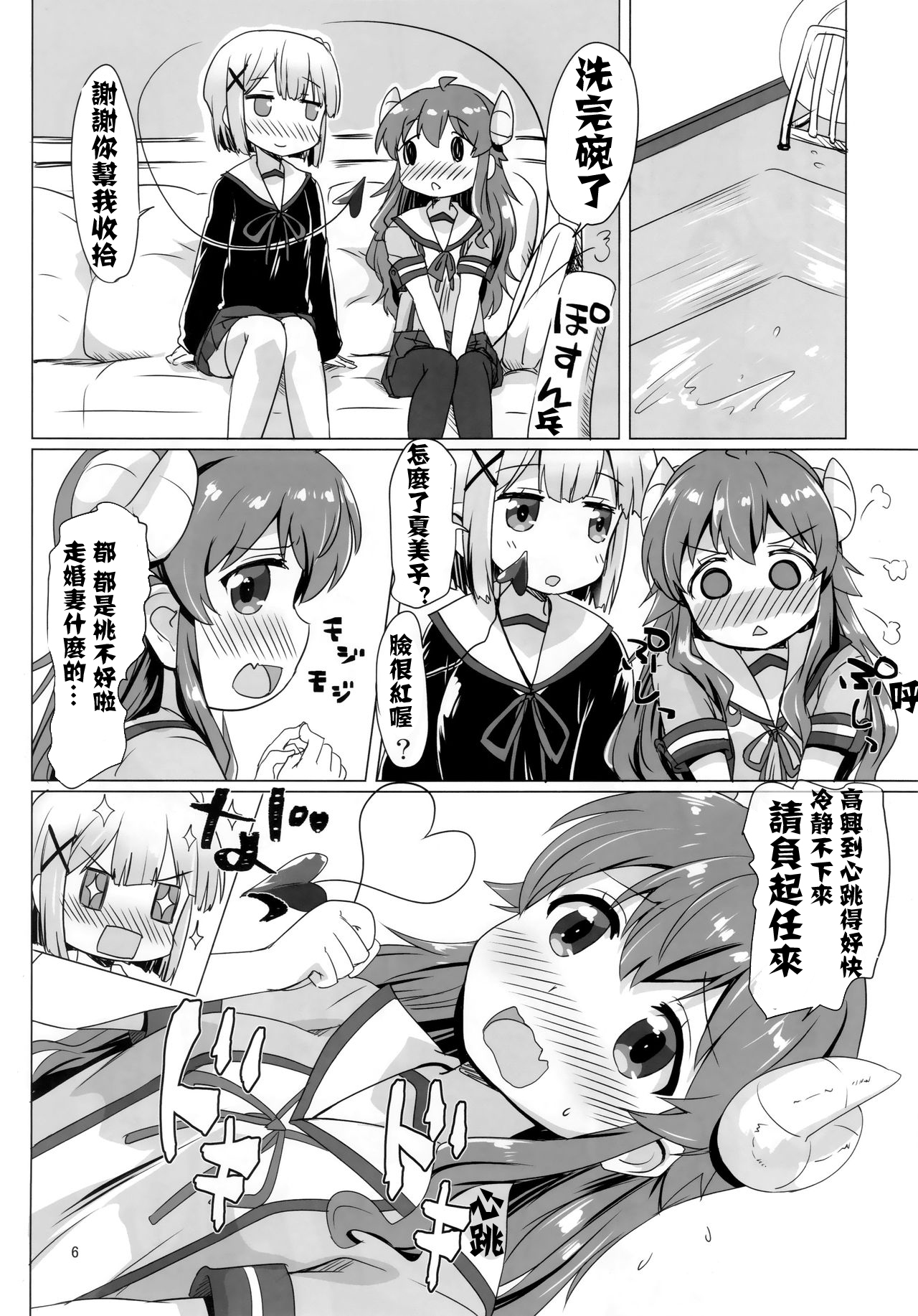 (C97) [Goberazzo (Mukaibi Aoi)] KayoizuMazoku (Machikado Mazoku) [Chinese] [失传技术研究所字幕组] image number 6