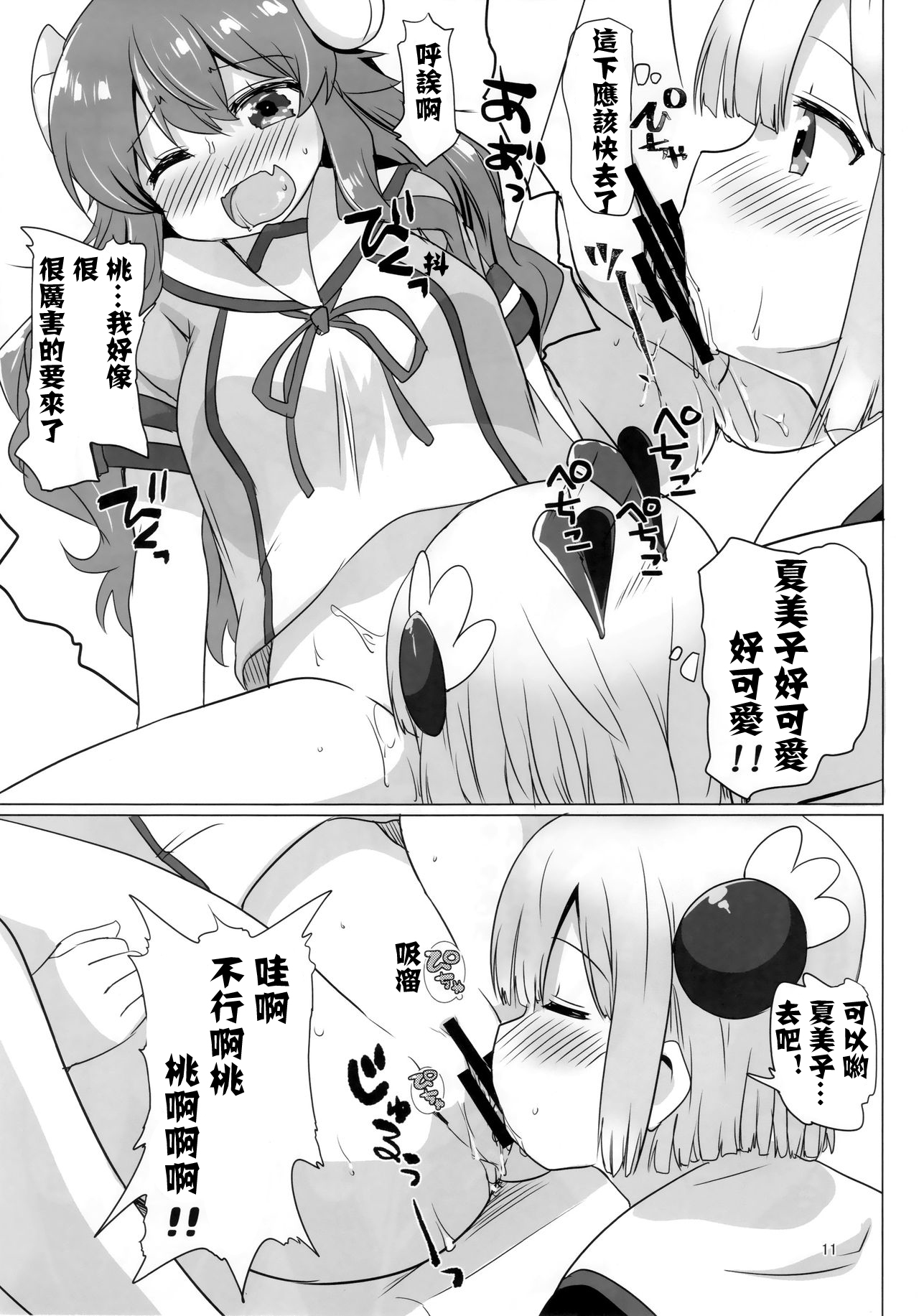 (C97) [Goberazzo (Mukaibi Aoi)] KayoizuMazoku (Machikado Mazoku) [Chinese] [失传技术研究所字幕组] image number 11