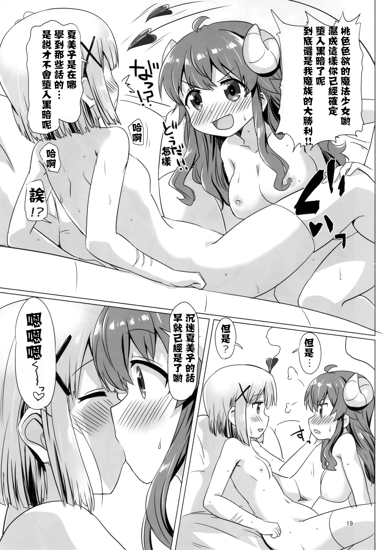 (C97) [Goberazzo (Mukaibi Aoi)] KayoizuMazoku (Machikado Mazoku) [Chinese] [失传技术研究所字幕组] image number 19