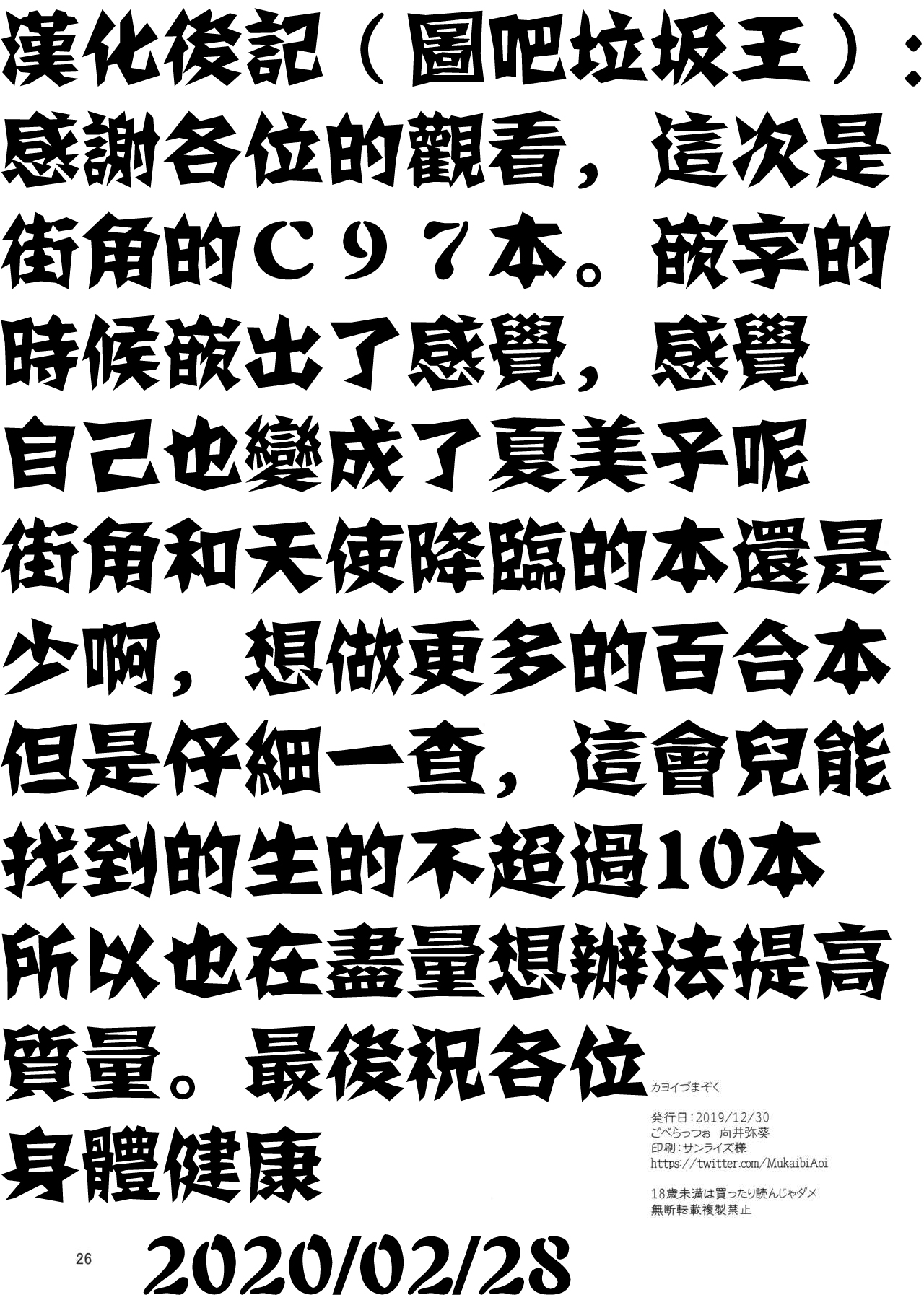 (C97) [Goberazzo (Mukaibi Aoi)] KayoizuMazoku (Machikado Mazoku) [Chinese] [失传技术研究所字幕组] image number 26