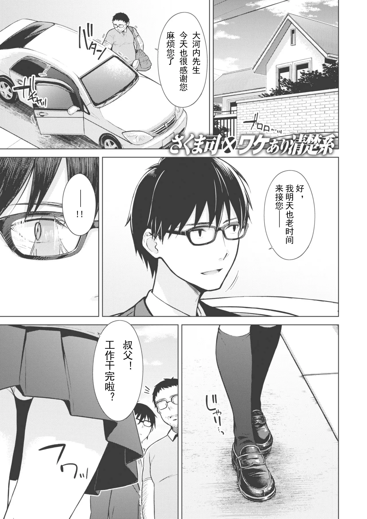 [Sakuma Tsukasa] Beautiful Spicy Kiss (COMIC Kairakuten 2021-02) [Chinese] [想舔羽月的jio组 汉化] [Digital] image number 1