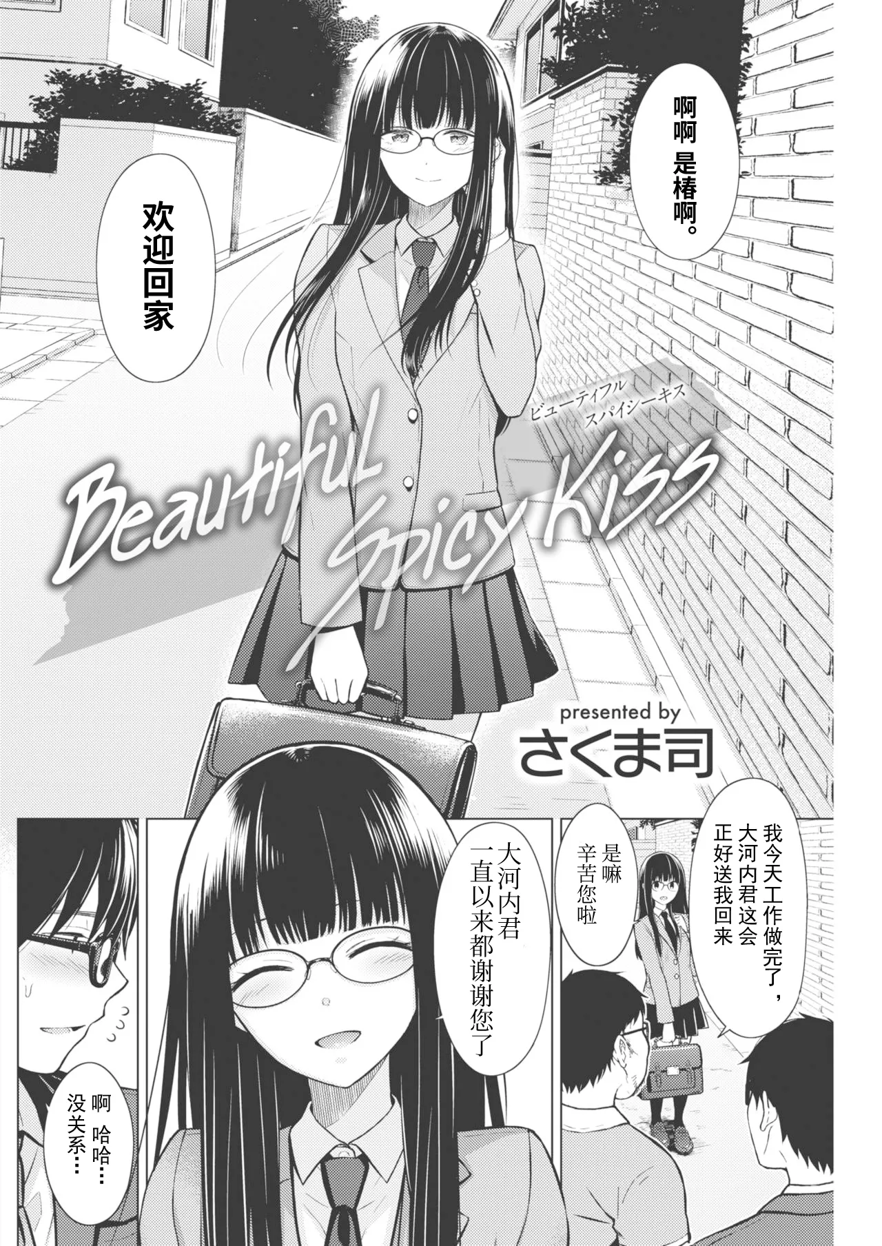 [Sakuma Tsukasa] Beautiful Spicy Kiss (COMIC Kairakuten 2021-02) [Chinese] [想舔羽月的jio组 汉化] [Digital] image number 2