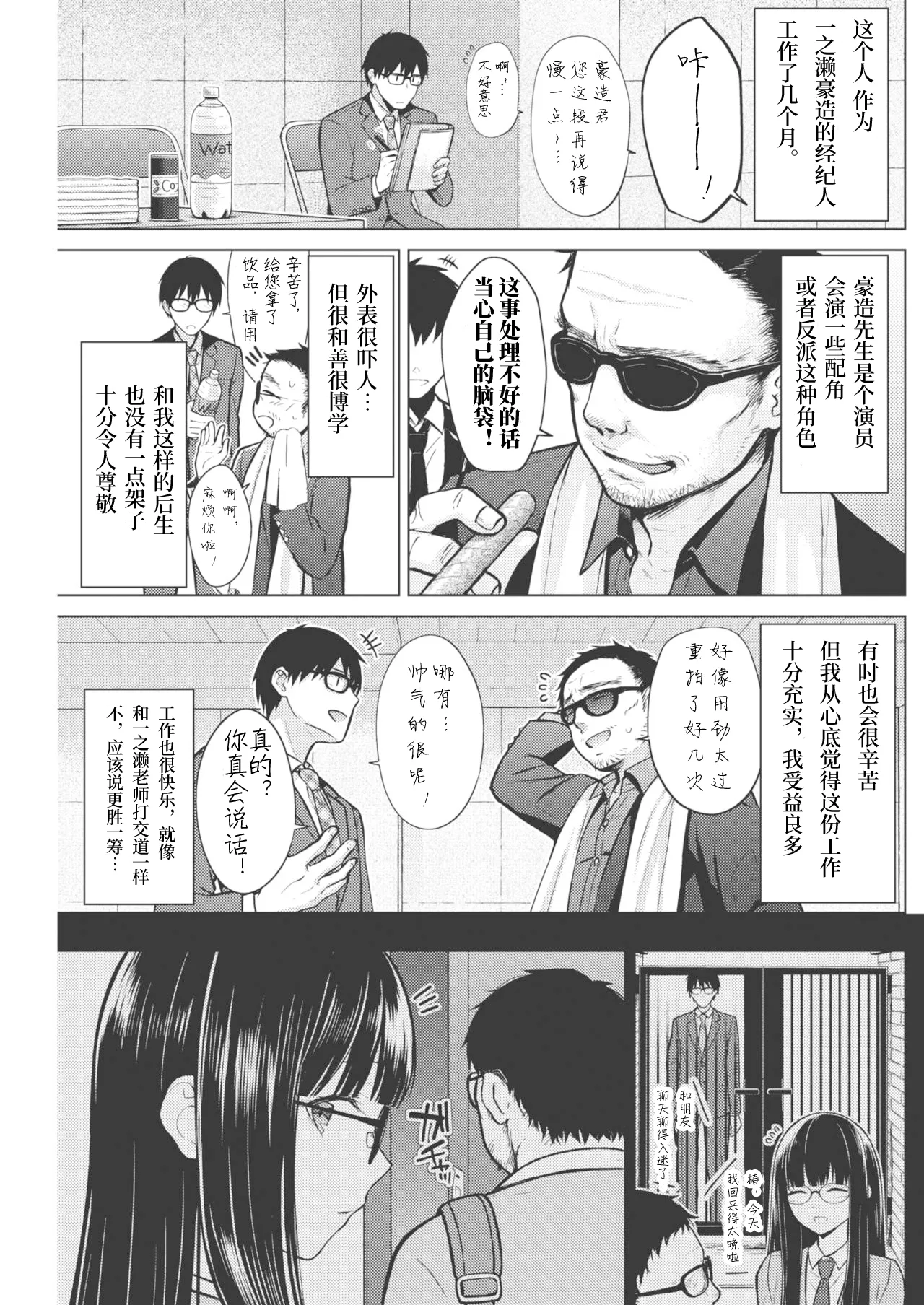 [Sakuma Tsukasa] Beautiful Spicy Kiss (COMIC Kairakuten 2021-02) [Chinese] [想舔羽月的jio组 汉化] [Digital] image number 3