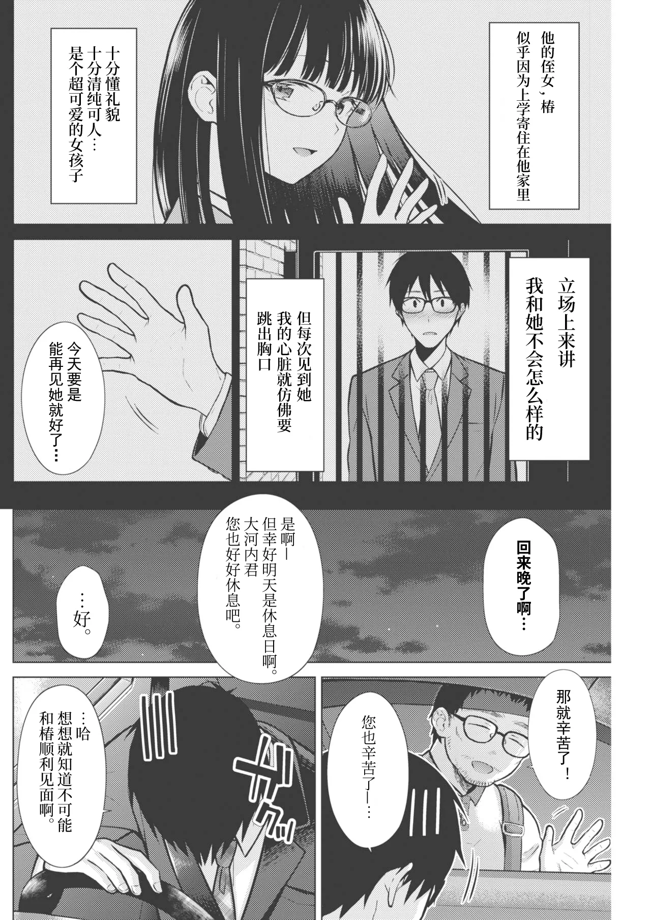 [Sakuma Tsukasa] Beautiful Spicy Kiss (COMIC Kairakuten 2021-02) [Chinese] [想舔羽月的jio组 汉化] [Digital] image number 4