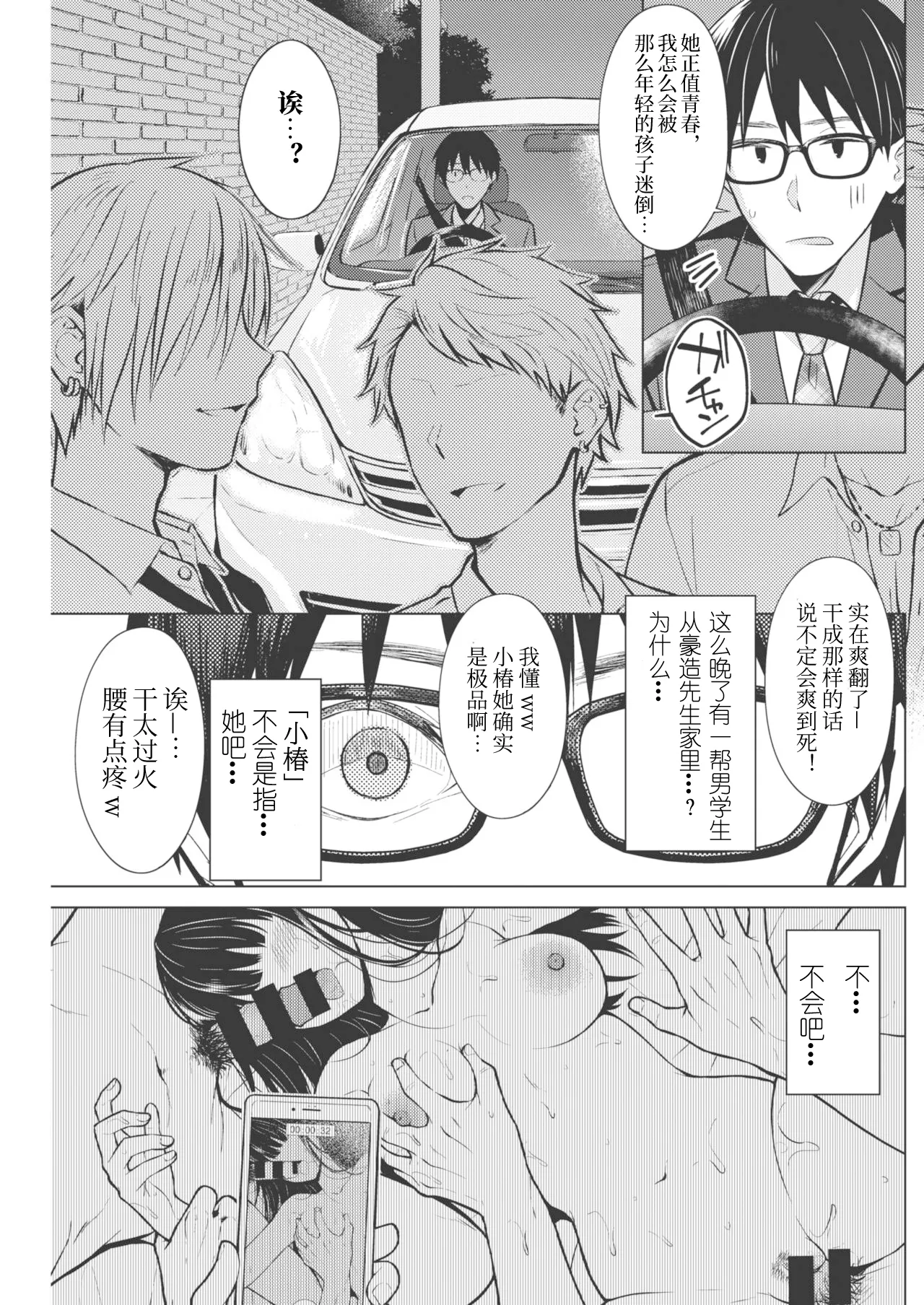 [Sakuma Tsukasa] Beautiful Spicy Kiss (COMIC Kairakuten 2021-02) [Chinese] [想舔羽月的jio组 汉化] [Digital] image number 5