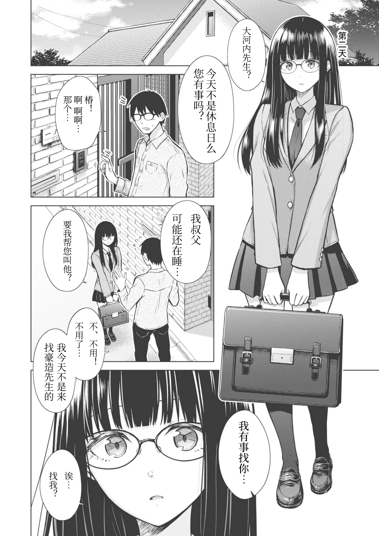 [Sakuma Tsukasa] Beautiful Spicy Kiss (COMIC Kairakuten 2021-02) [Chinese] [想舔羽月的jio组 汉化] [Digital] image number 6