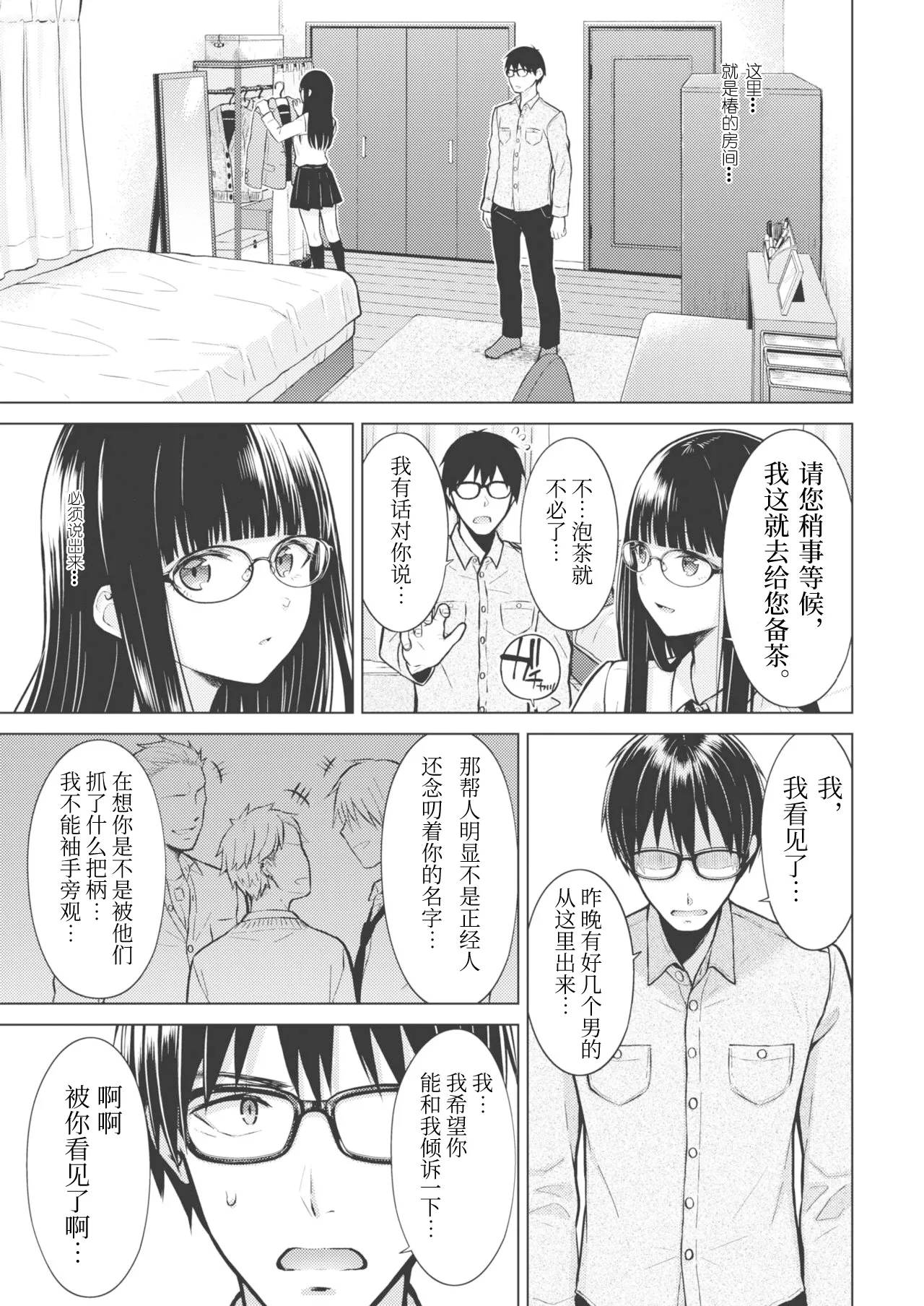 [Sakuma Tsukasa] Beautiful Spicy Kiss (COMIC Kairakuten 2021-02) [Chinese] [想舔羽月的jio组 汉化] [Digital] image number 7