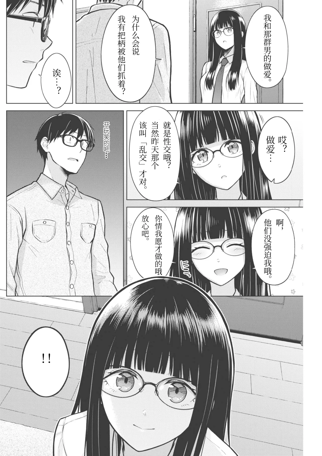 [Sakuma Tsukasa] Beautiful Spicy Kiss (COMIC Kairakuten 2021-02) [Chinese] [想舔羽月的jio组 汉化] [Digital] image number 8