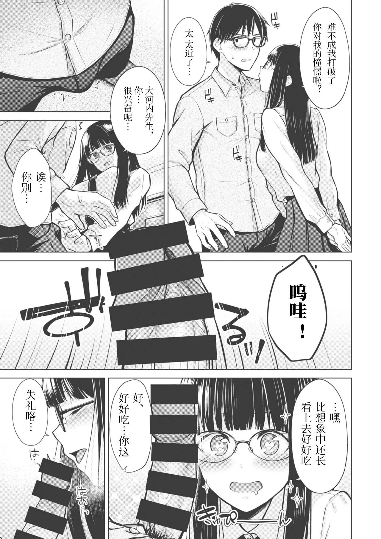 [Sakuma Tsukasa] Beautiful Spicy Kiss (COMIC Kairakuten 2021-02) [Chinese] [想舔羽月的jio组 汉化] [Digital] image number 9