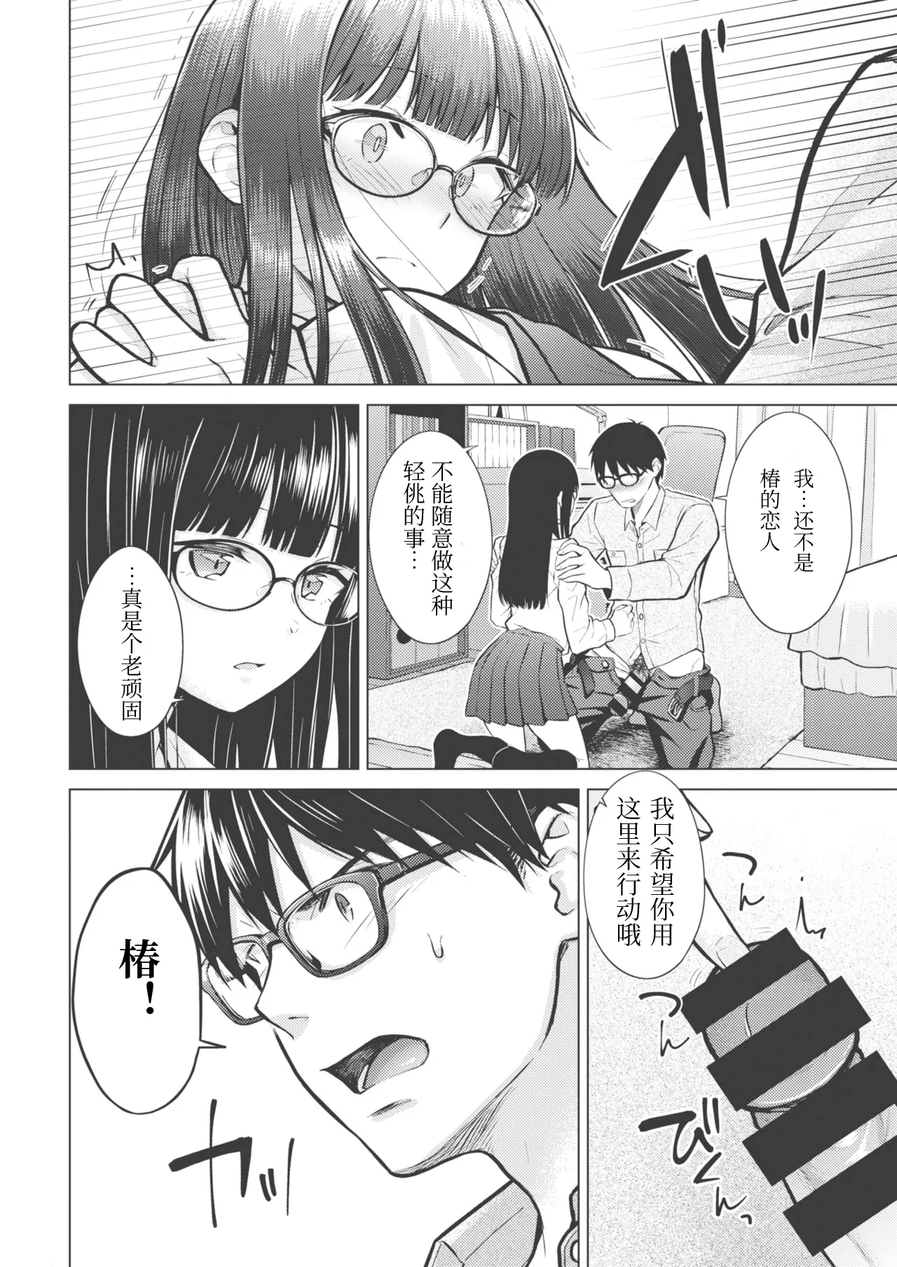 [Sakuma Tsukasa] Beautiful Spicy Kiss (COMIC Kairakuten 2021-02) [Chinese] [想舔羽月的jio组 汉化] [Digital] image number 10
