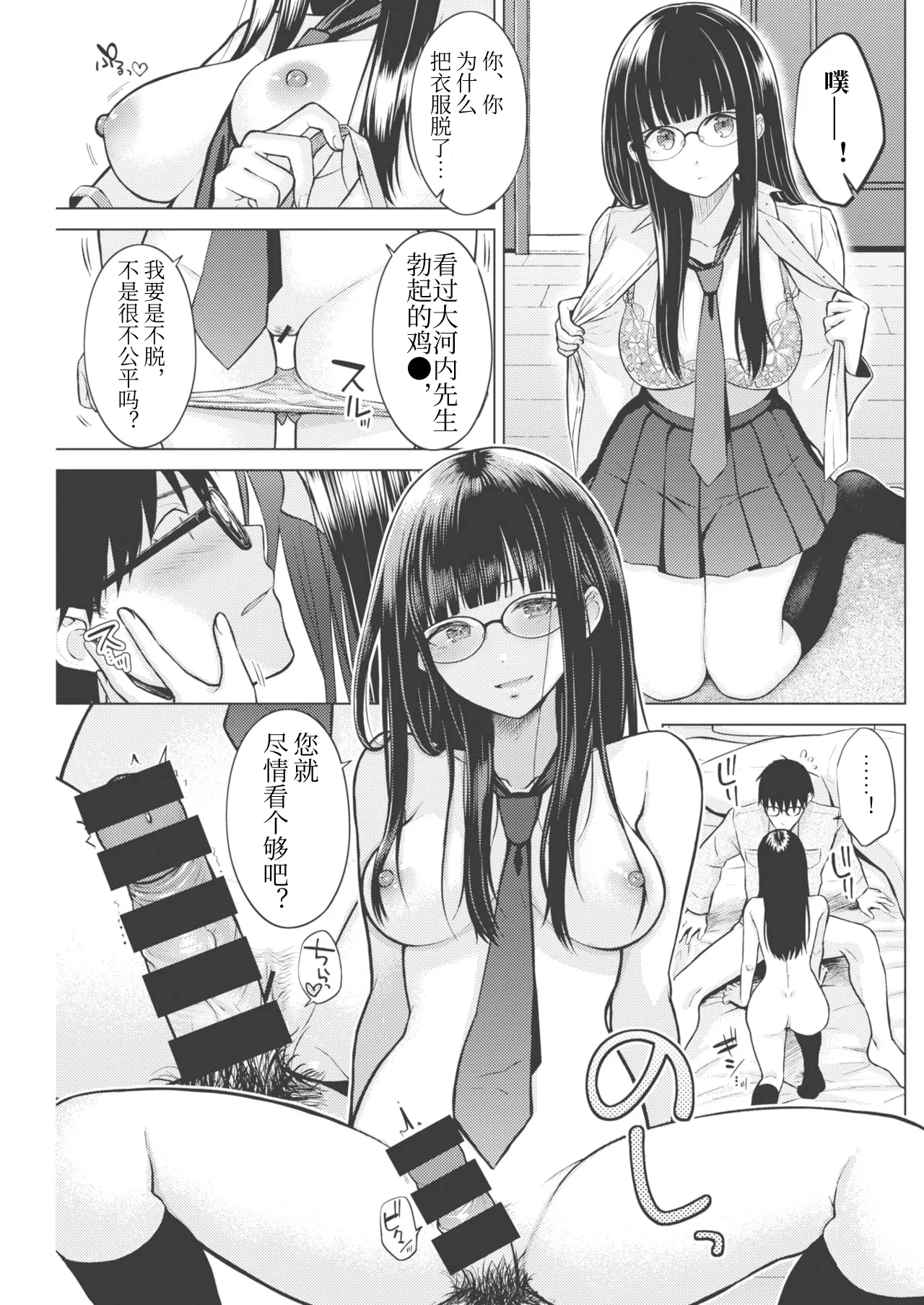 [Sakuma Tsukasa] Beautiful Spicy Kiss (COMIC Kairakuten 2021-02) [Chinese] [想舔羽月的jio组 汉化] [Digital] image number 11