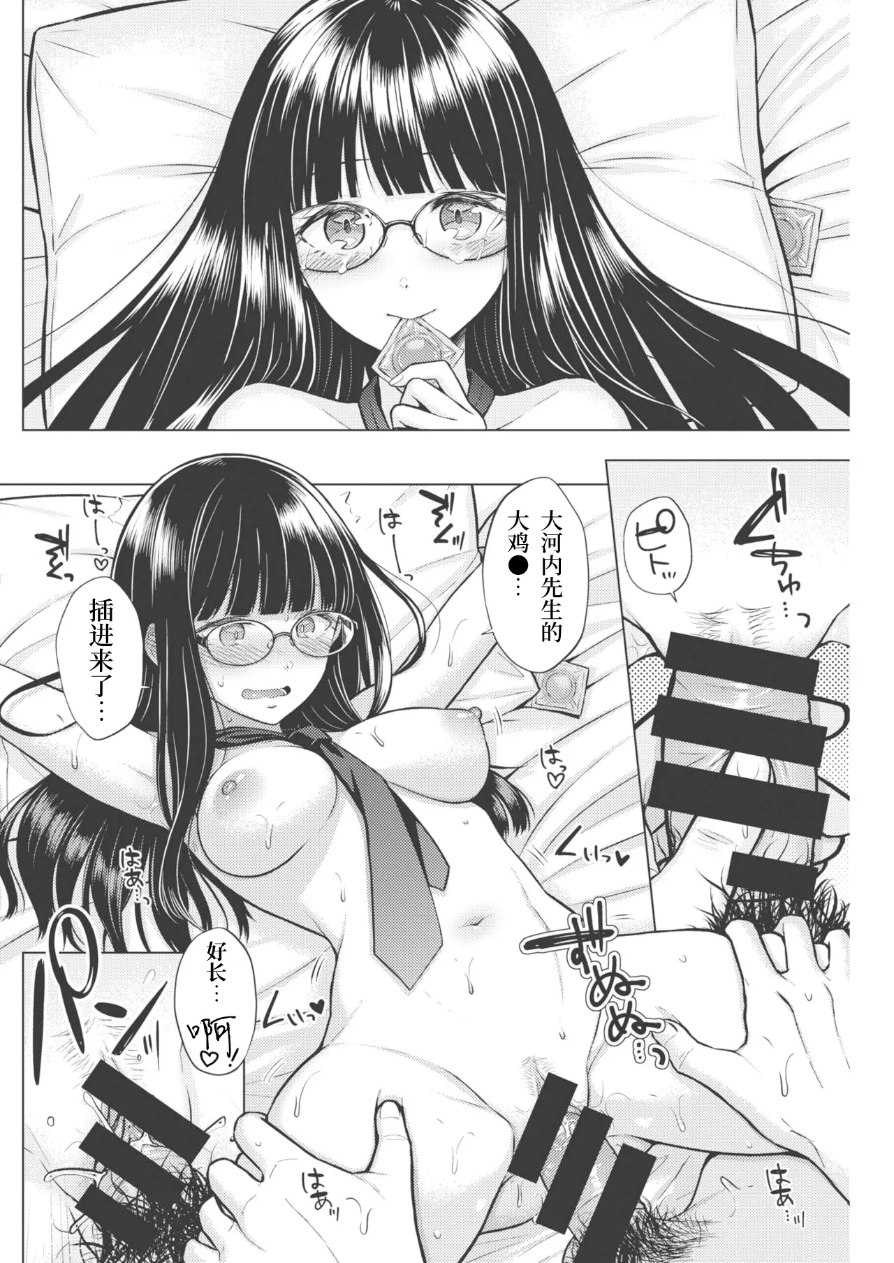 [Sakuma Tsukasa] Beautiful Spicy Kiss (COMIC Kairakuten 2021-02) [Chinese] [想舔羽月的jio组 汉化] [Digital] image number 18